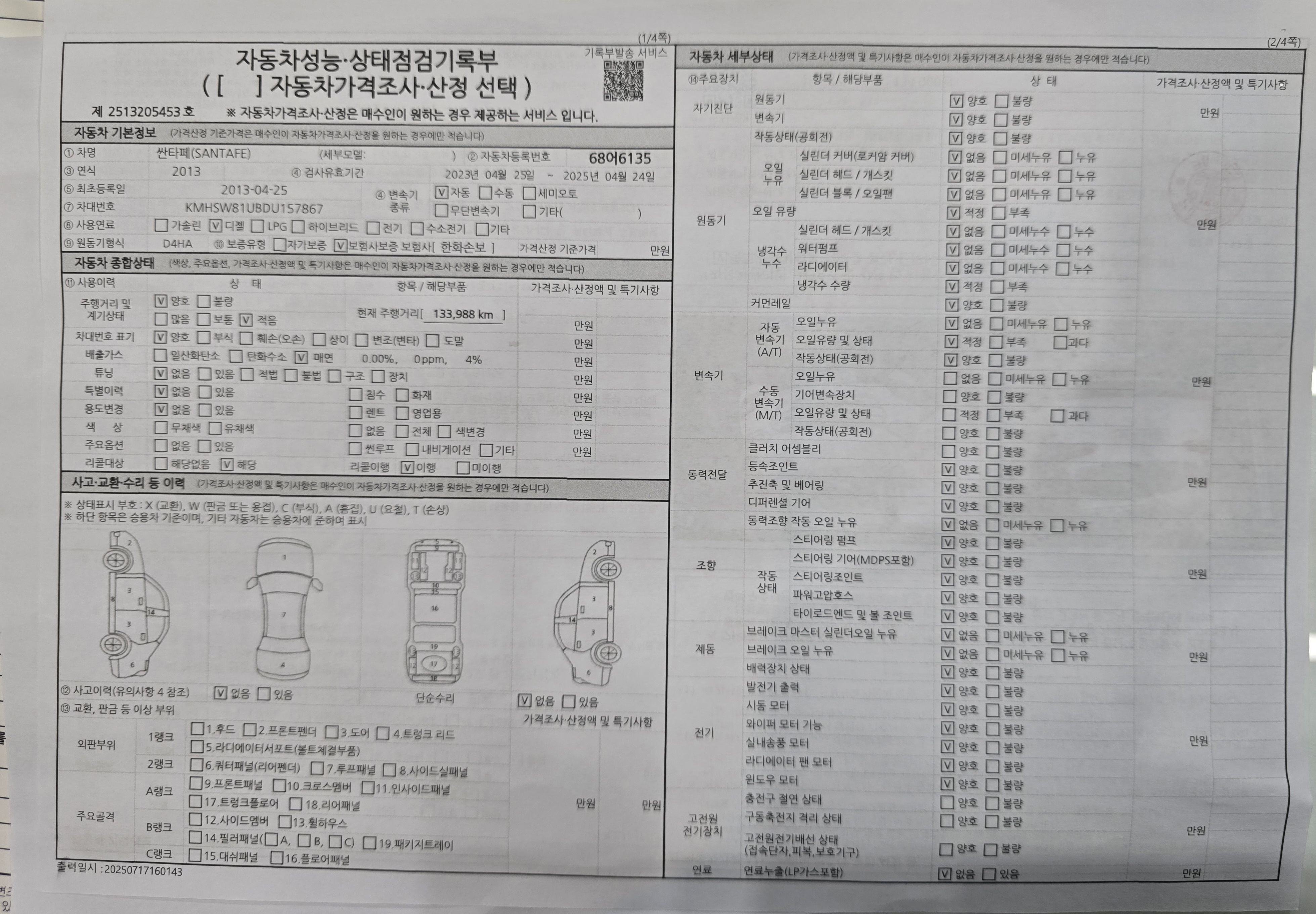 Hyundai Santafe 2013 — inspection photo 3