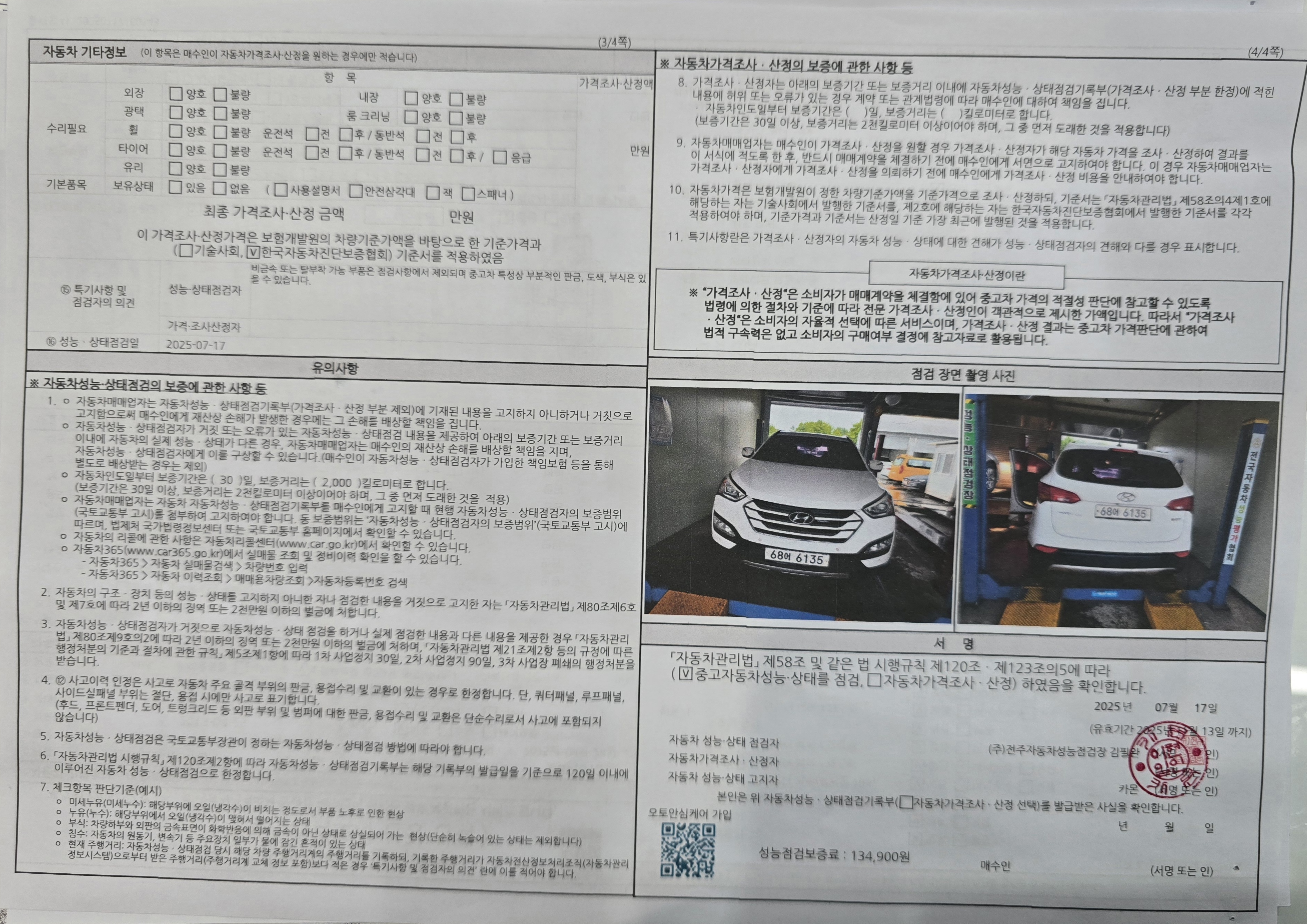Hyundai Santafe 2013 — inspection photo 4