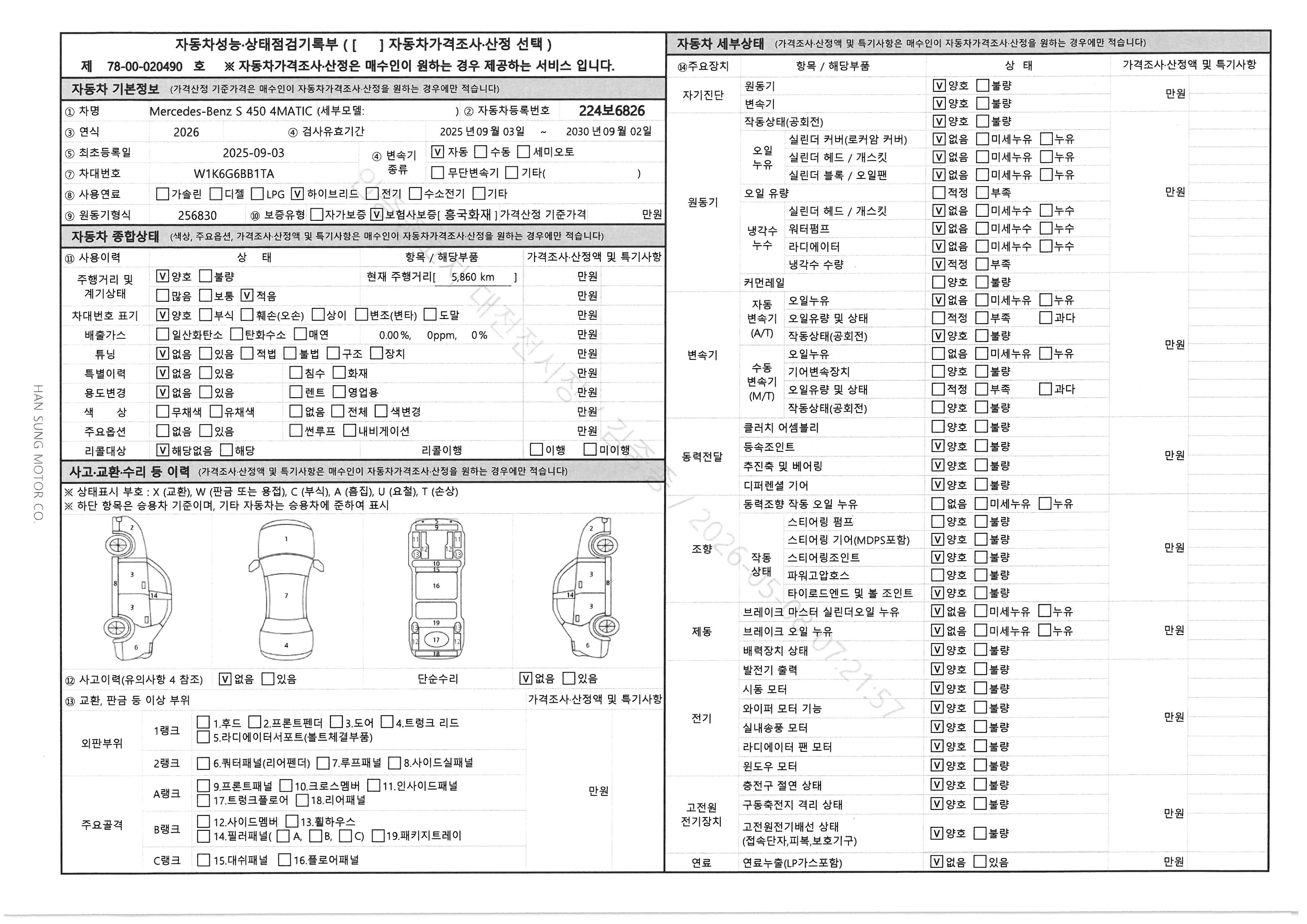 Mercedes-Benz S-Class 2026 — inspection photo 1