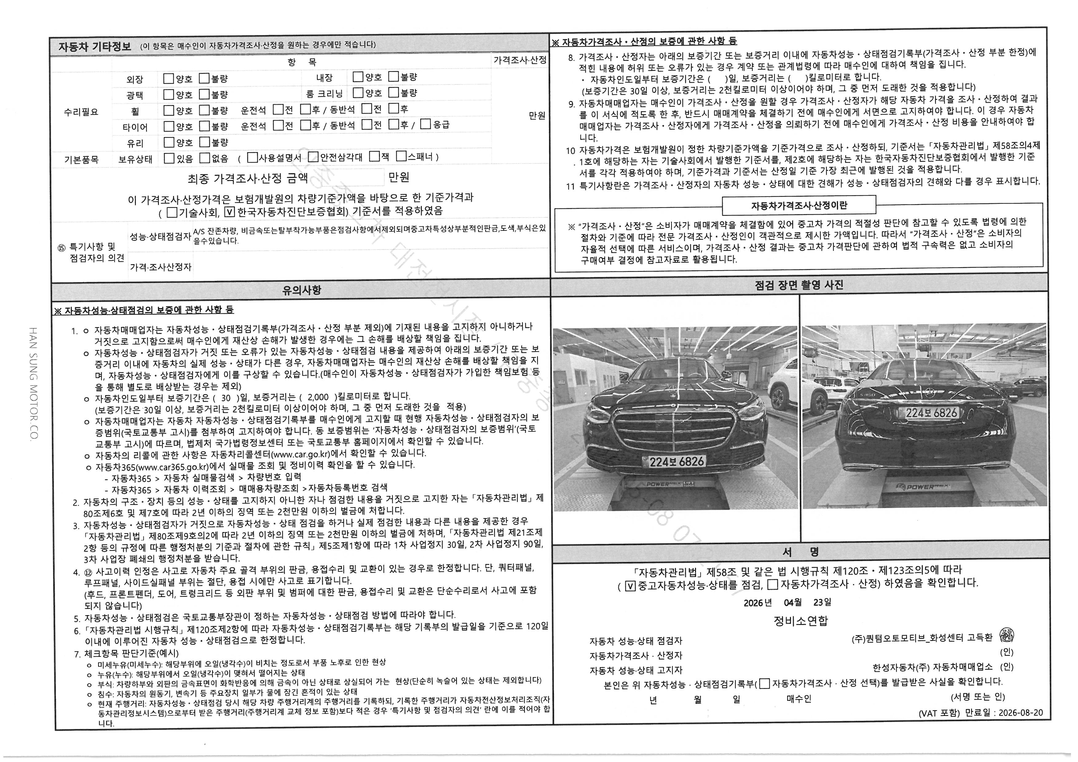 Mercedes-Benz S-Class 2026 — inspection photo 2