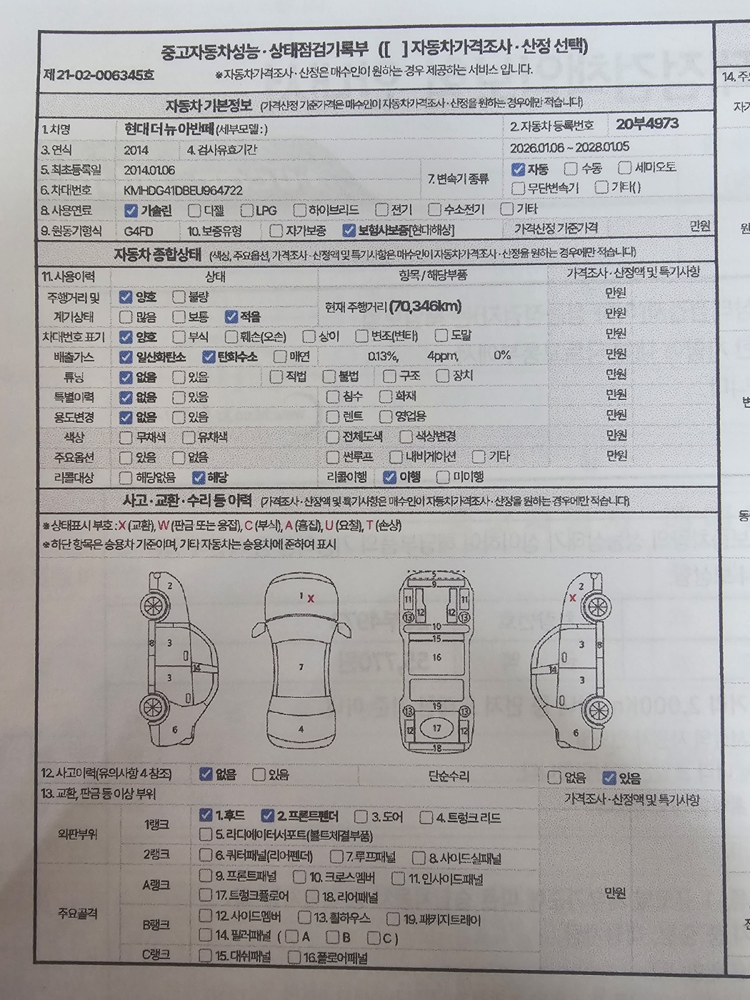 Hyundai AVANTE 2014 — inspection photo 1