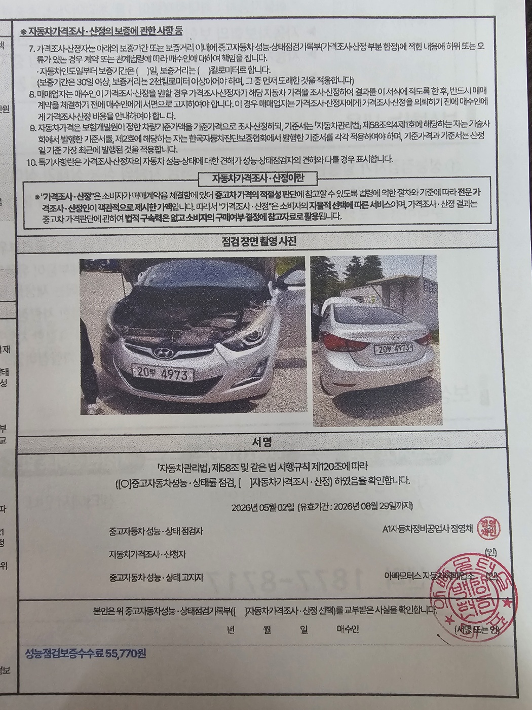 Hyundai AVANTE 2014 — inspection photo 2