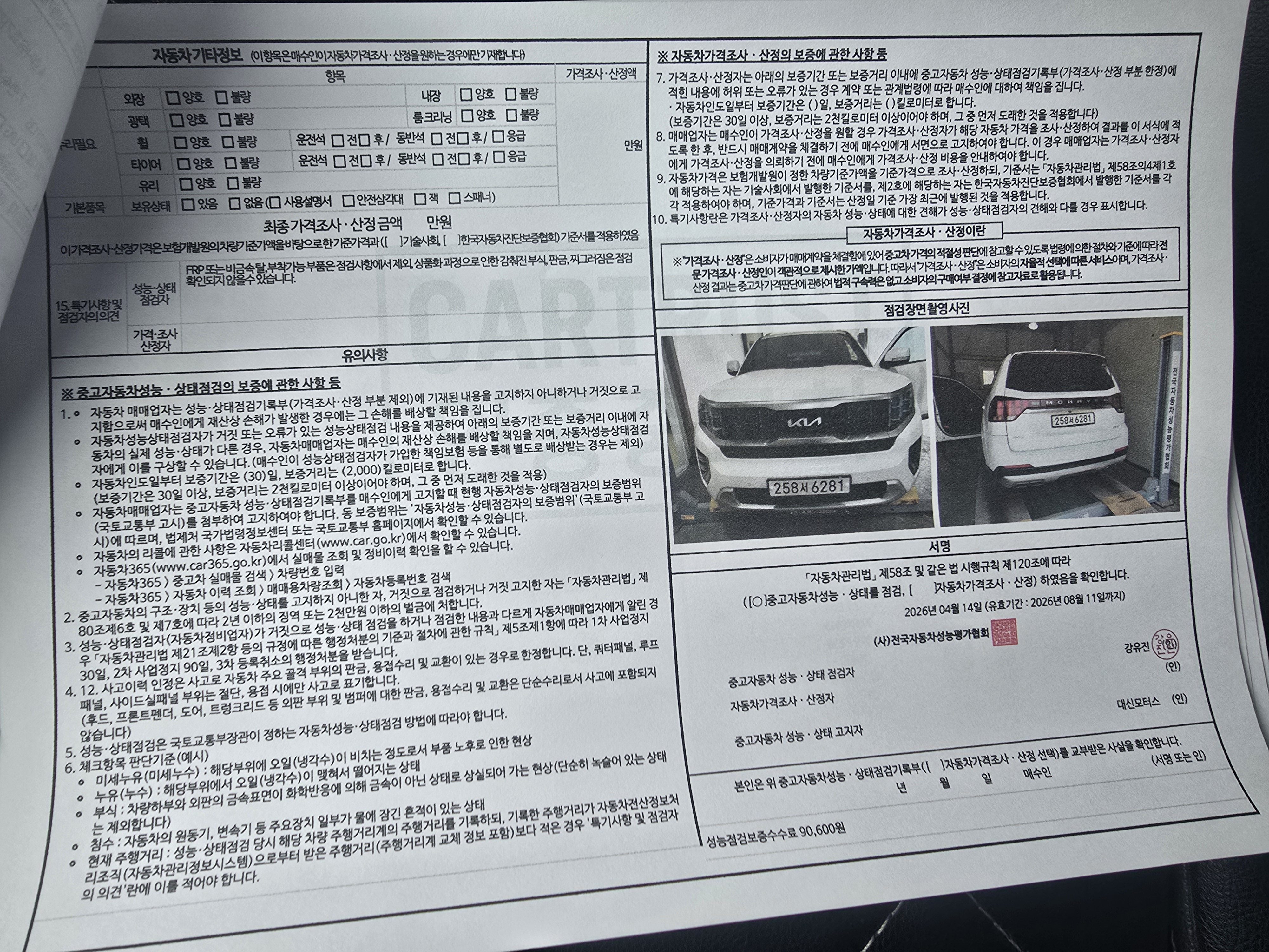 Kia Mohave 2021 — inspection photo 2