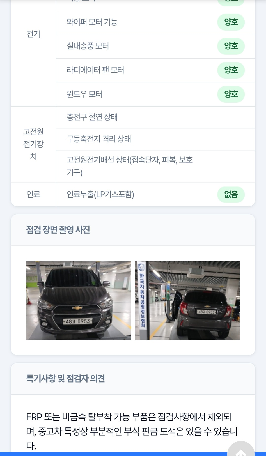 Chevrolet Korea Spark 2016 — inspection photo 4
