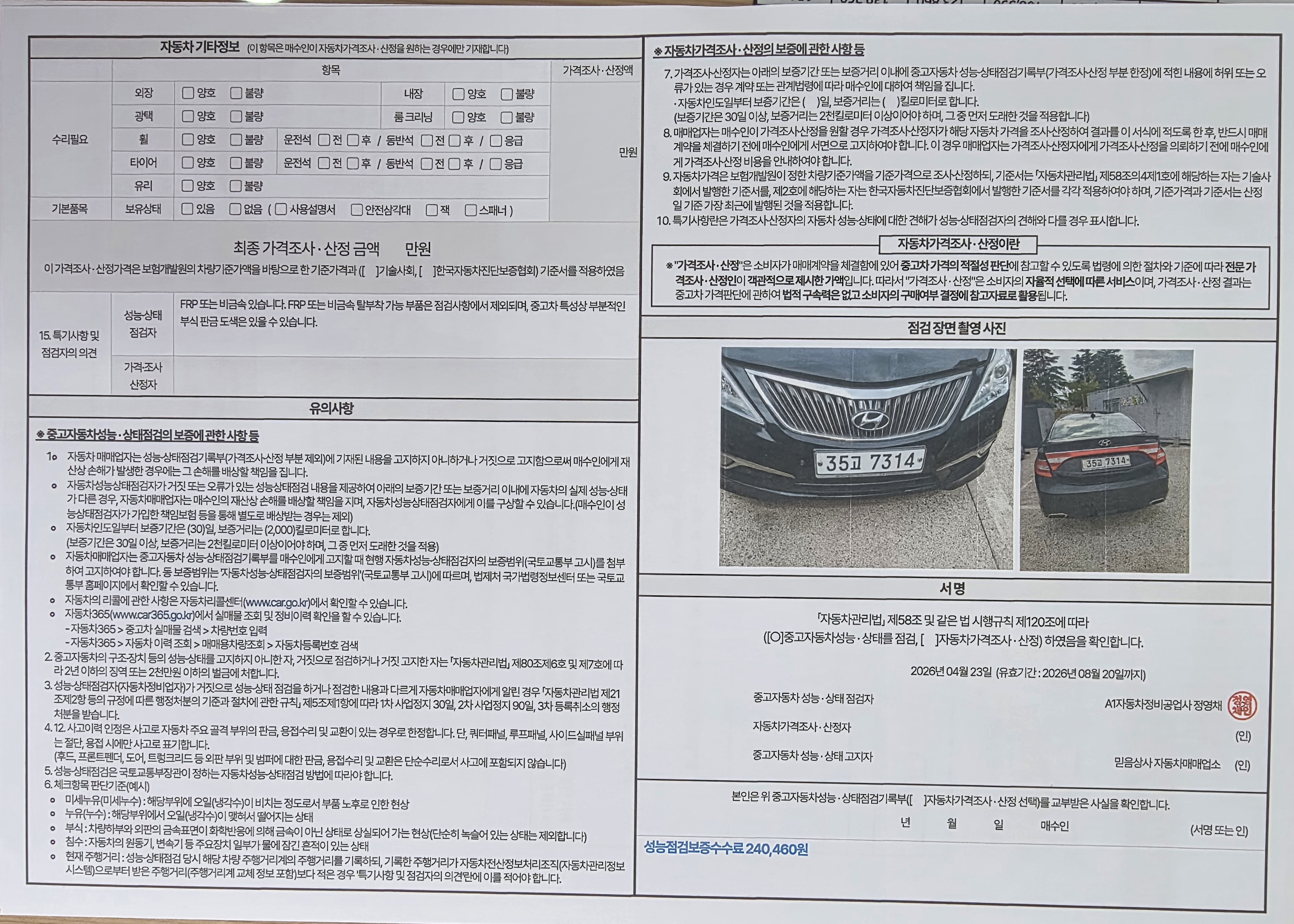 Hyundai Grandeur 2016 — inspection photo 2