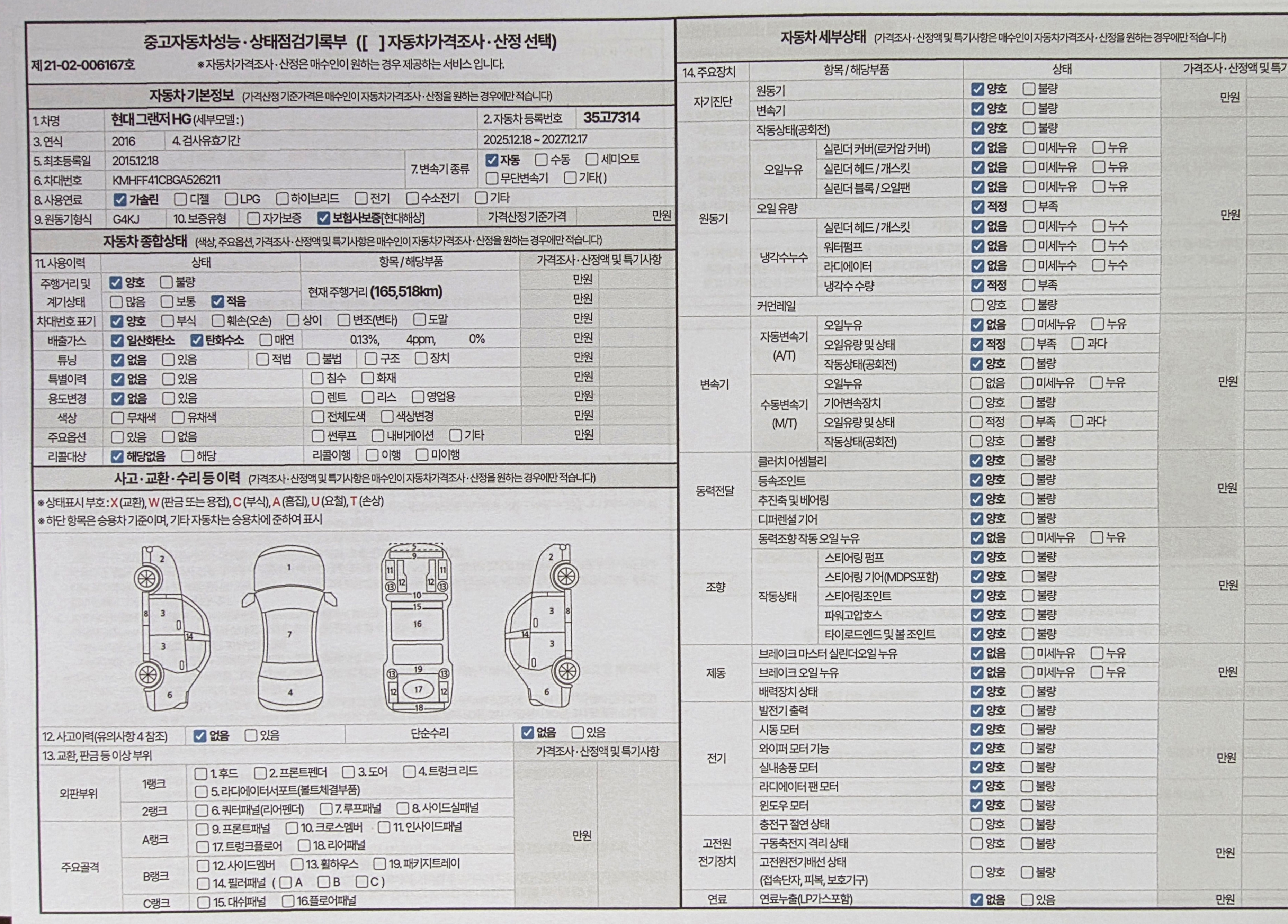 Hyundai Grandeur 2016 — inspection photo 1