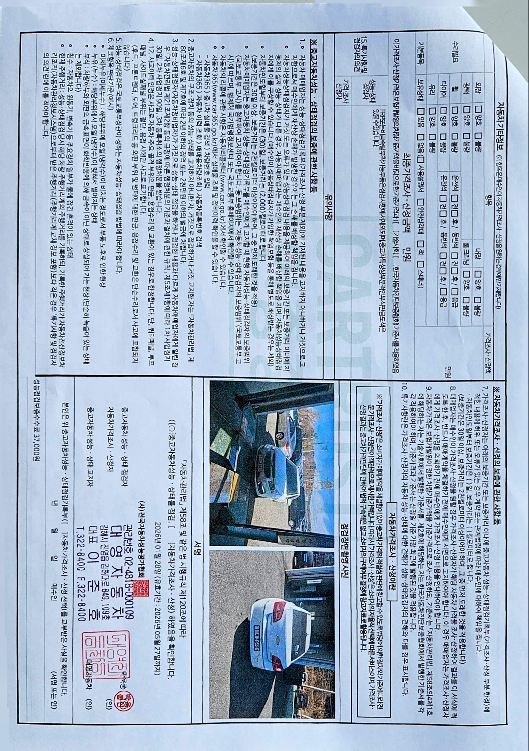Chevrolet Korea Cruze 2015 — inspection photo 2