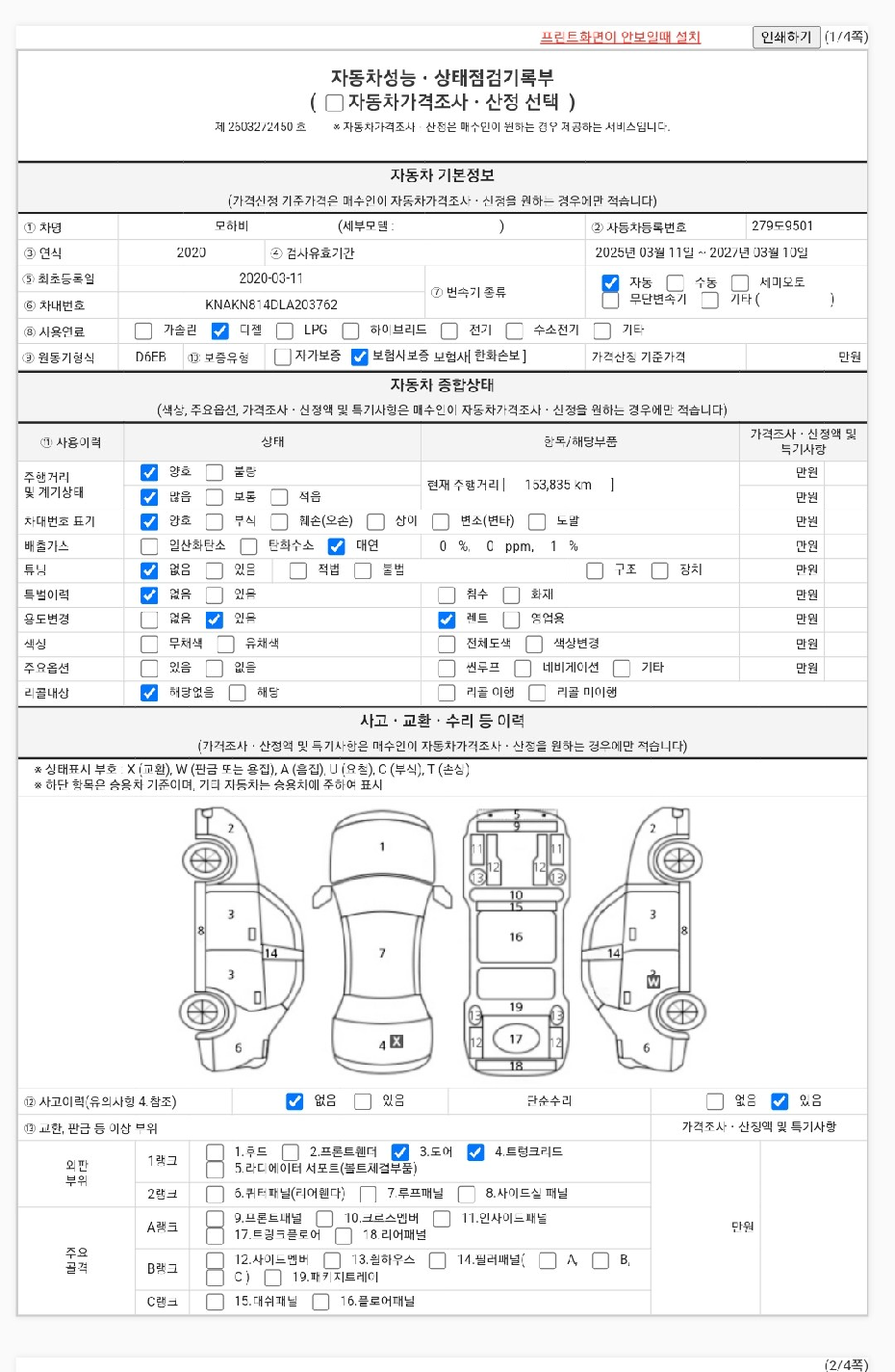 Kia Mohave 2020 — inspection photo 1