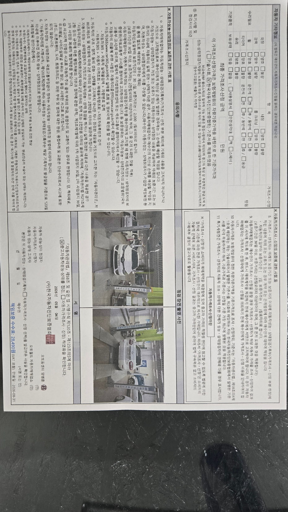 Renault Korea SM3 2018 — inspection photo 2