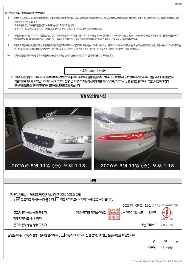 Jaguar XF 2016 — inspection photo 4