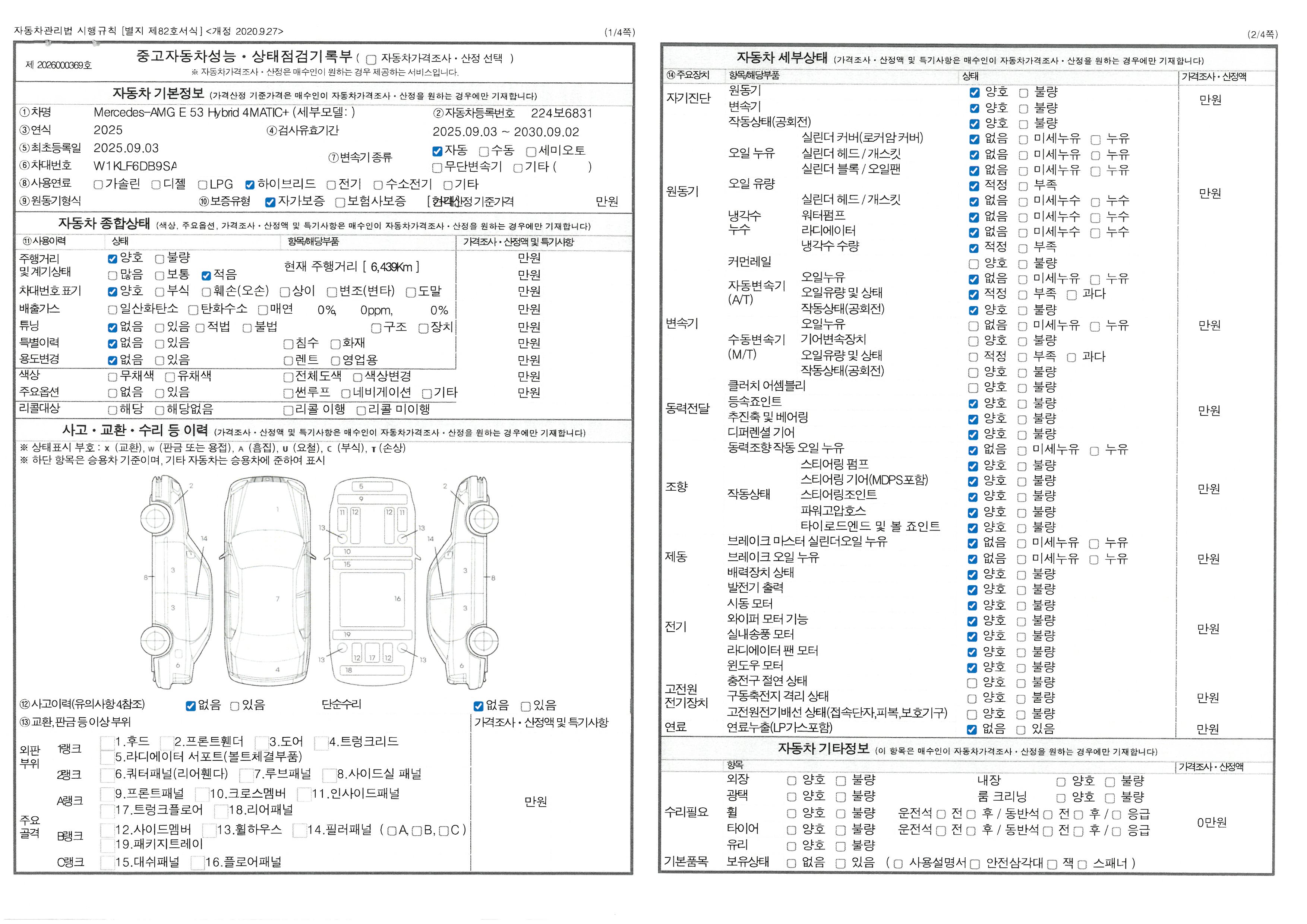 Mercedes-Benz E-Class 2025 — inspection photo 1