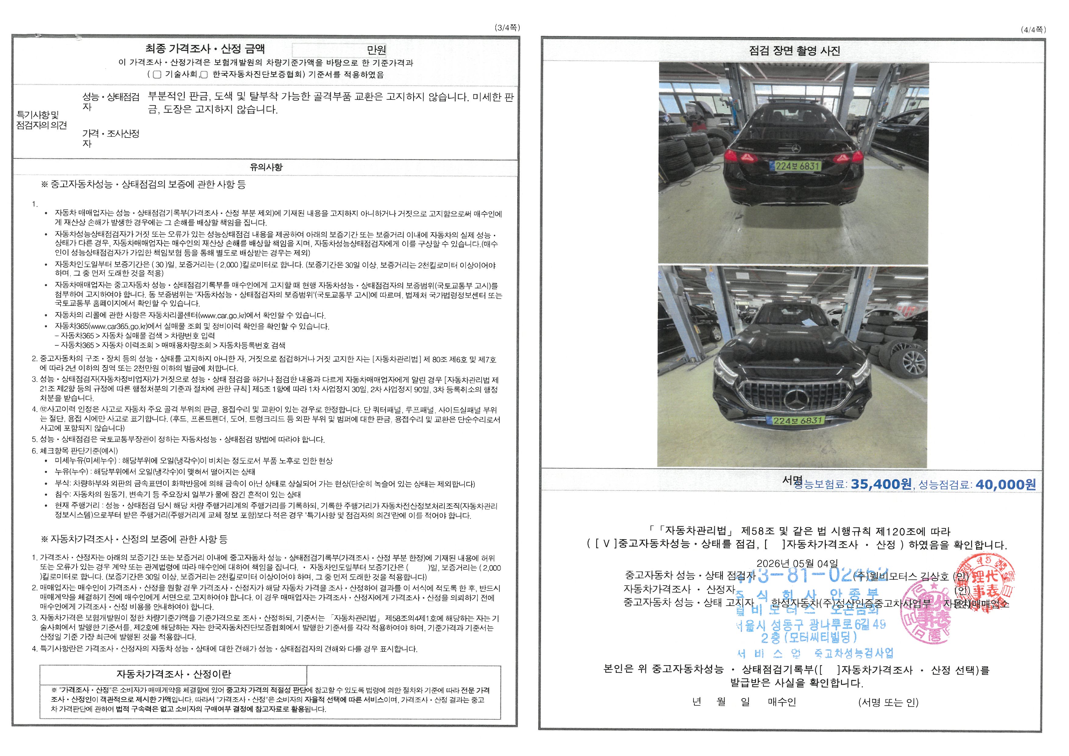 Mercedes-Benz E-Class 2025 — inspection photo 2