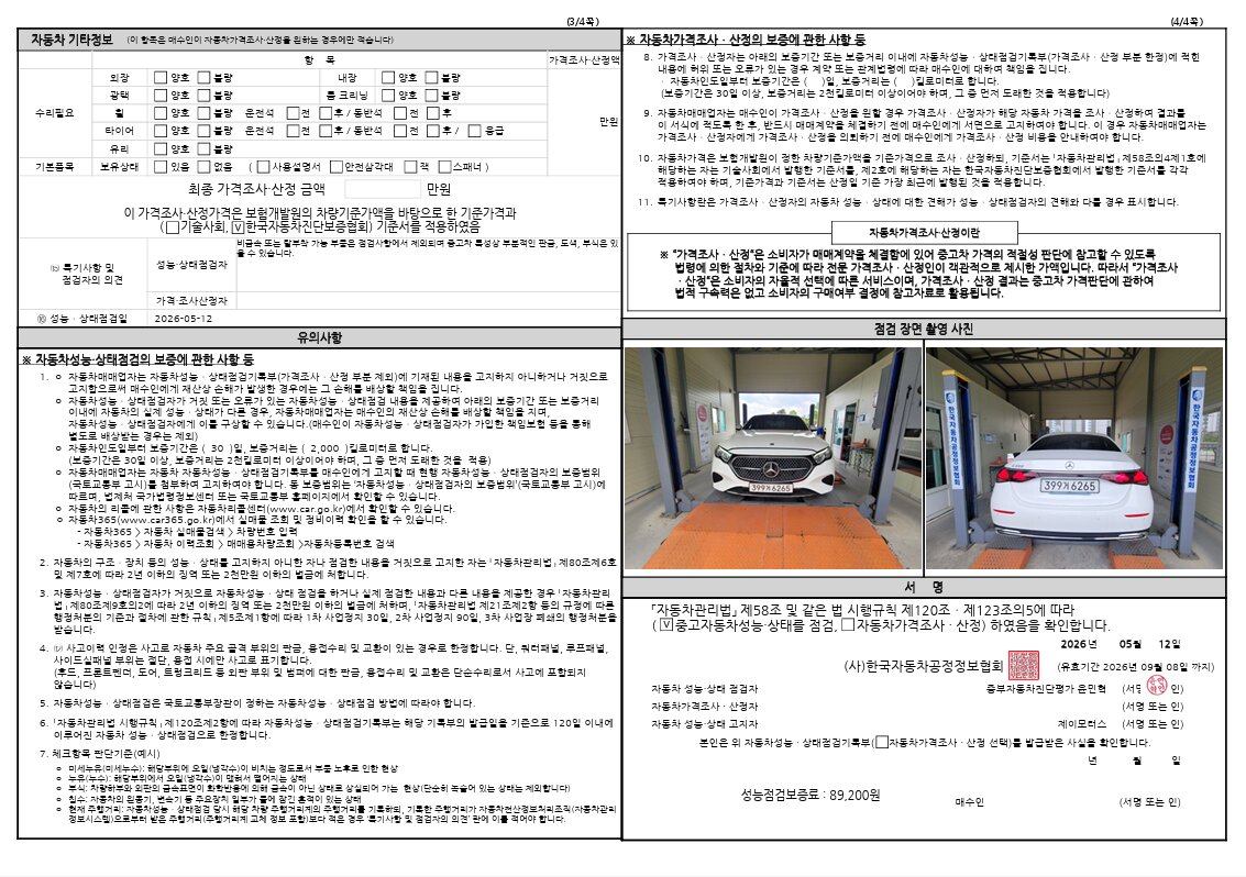 Mercedes-Benz E-Class 2024 — inspection photo 2