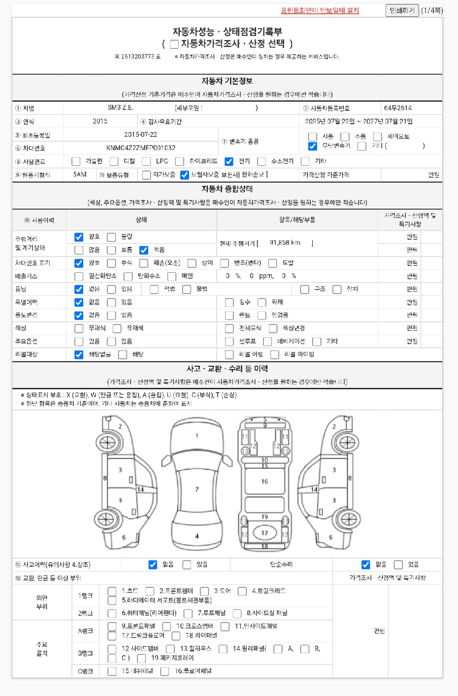 Renault Korea SM3 2015 — inspection photo 1