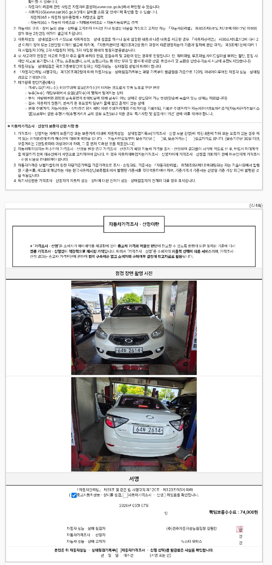Renault Korea SM3 2015 — inspection photo 3