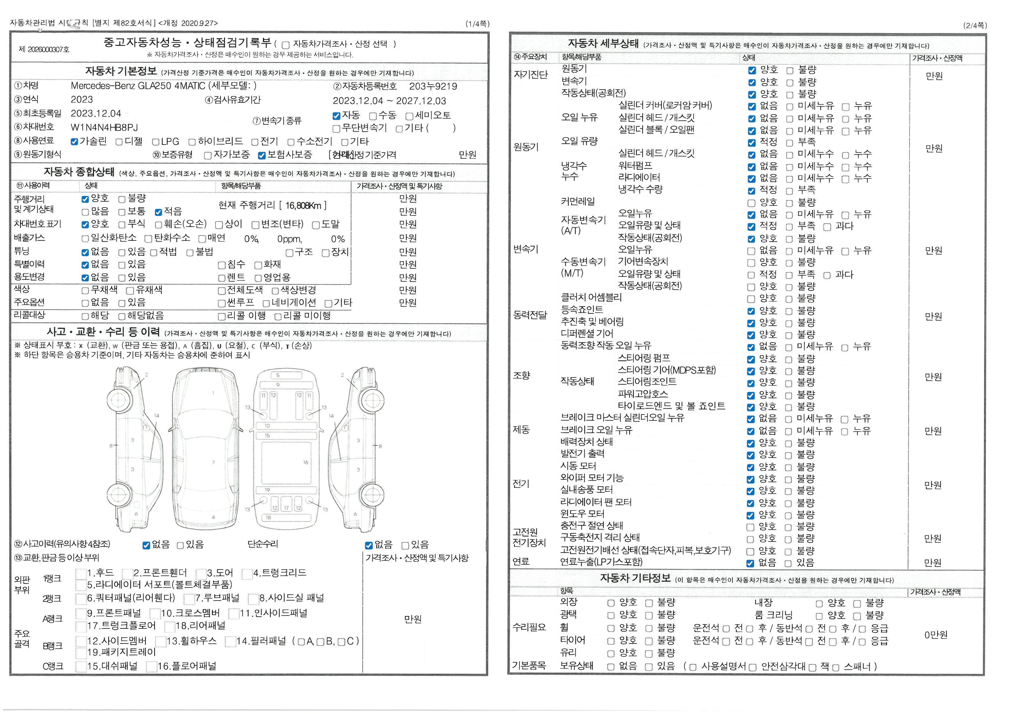 Mercedes-Benz GLA-Class 2023 — inspection photo 1