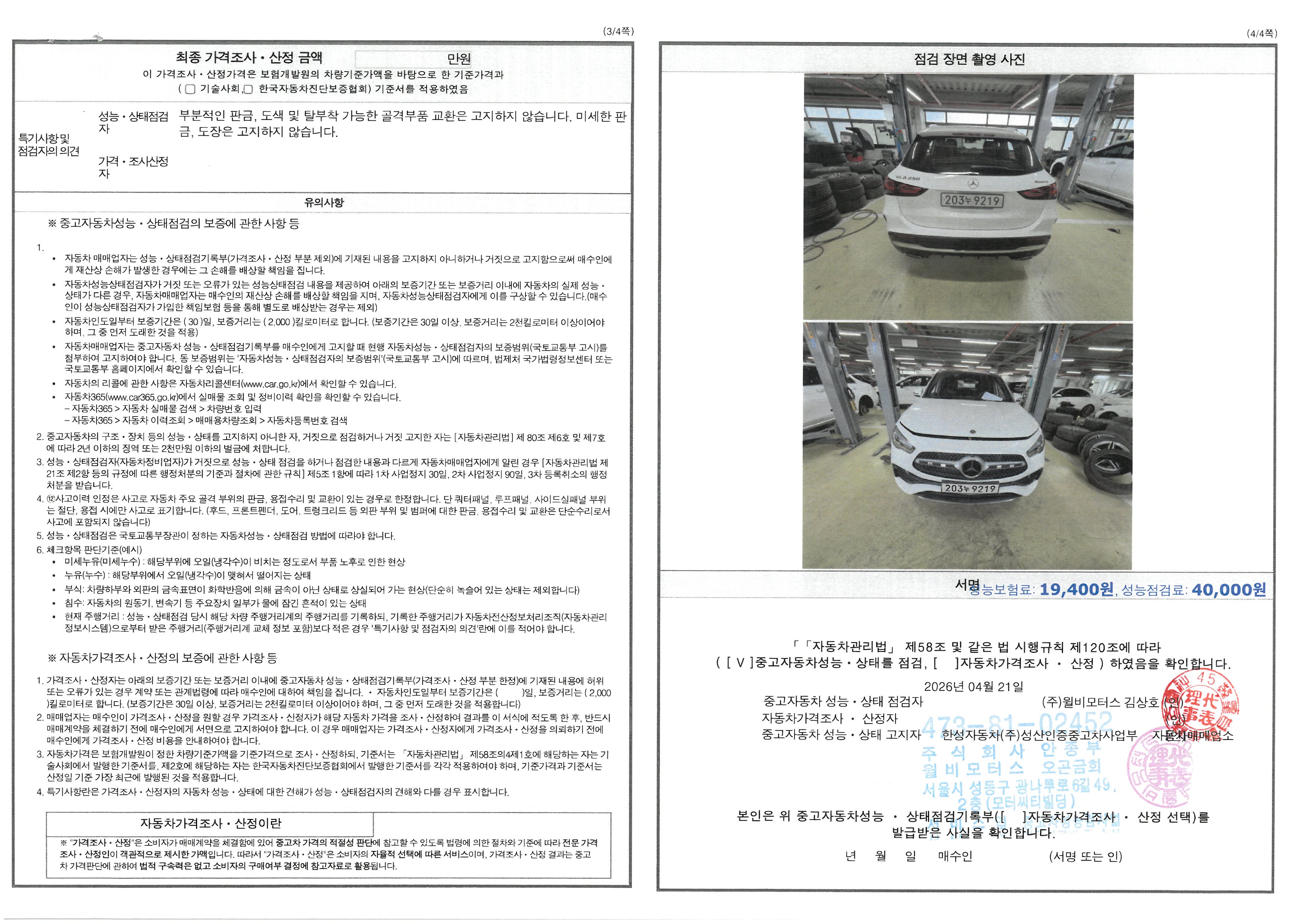 Mercedes-Benz GLA-Class 2023 — inspection photo 2