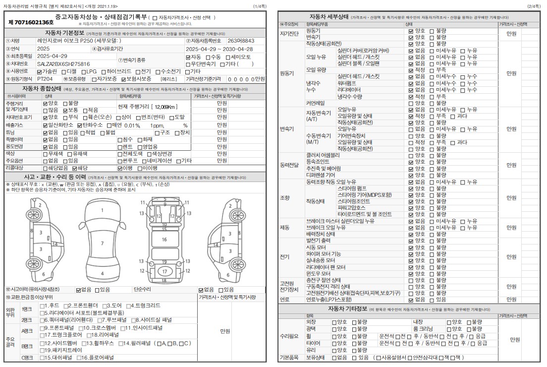 Land Rover Range Rover Evoque 2025 — inspection photo 1