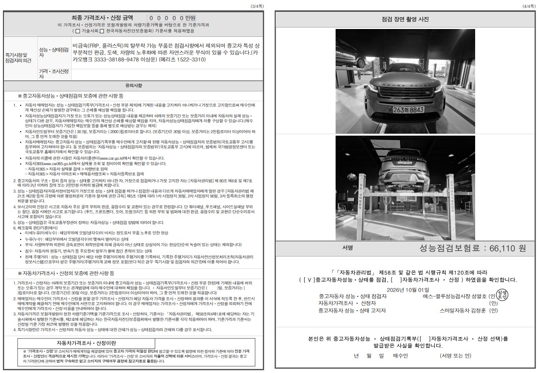 Land Rover Range Rover Evoque 2025 — inspection photo 2
