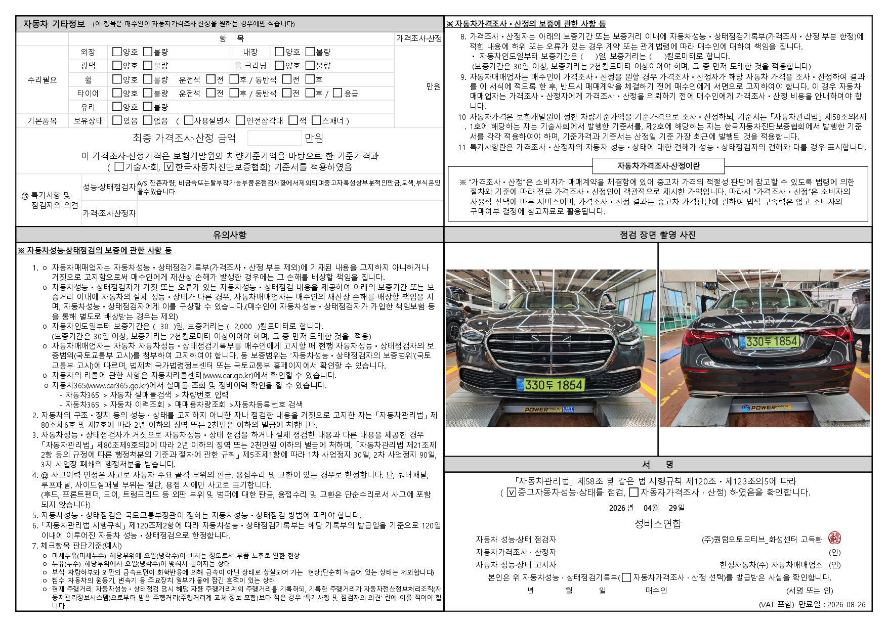 Mercedes-Benz S-Class 2026 — inspection photo 2