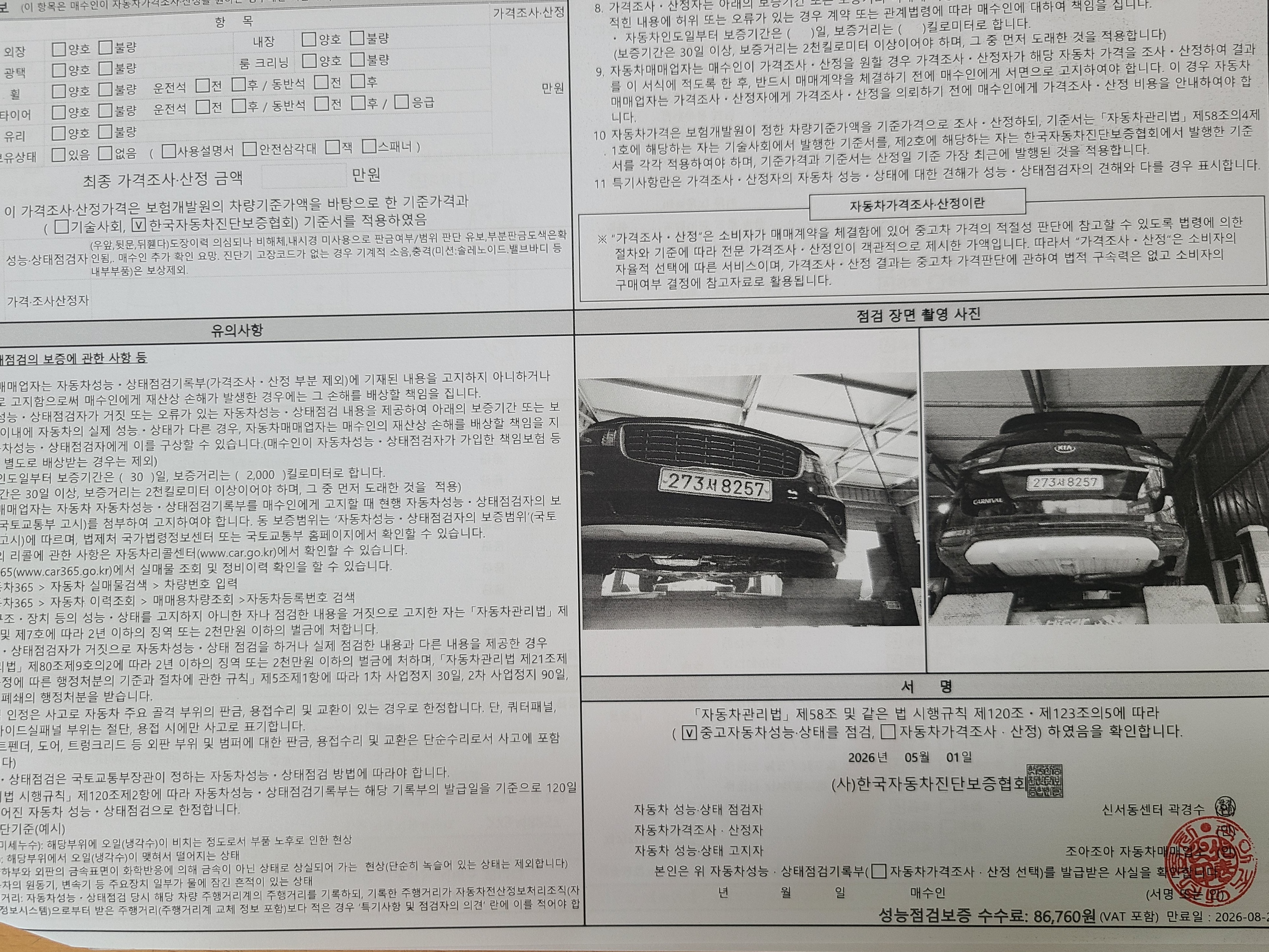 Kia Canival 2019 — inspection photo 2