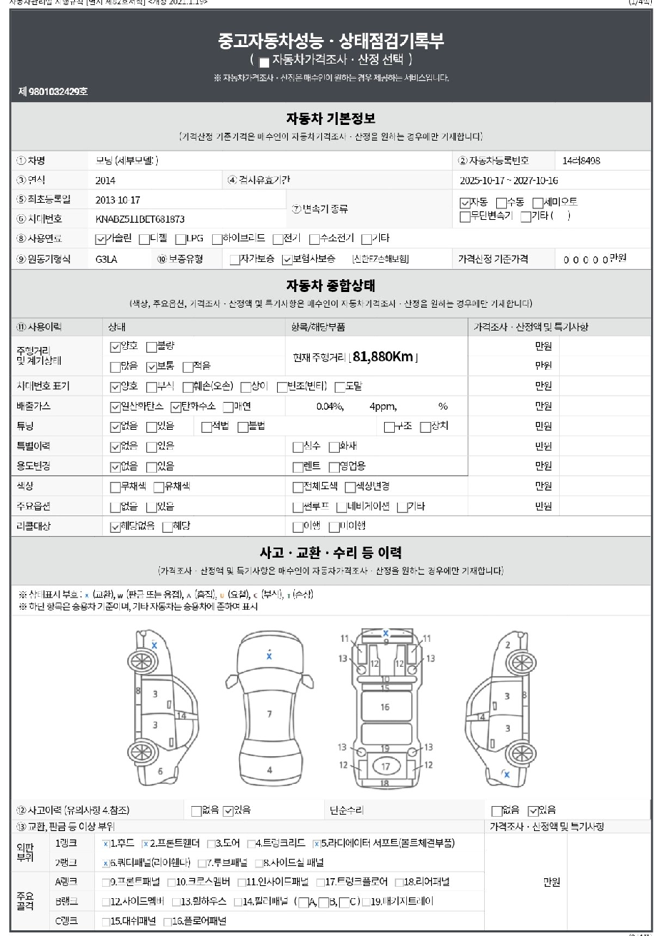 Kia morning 2014 — inspection photo 1