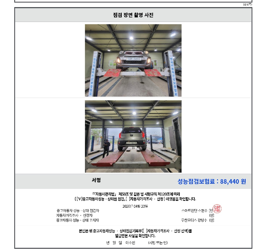 Kia morning 2014 — inspection photo 3
