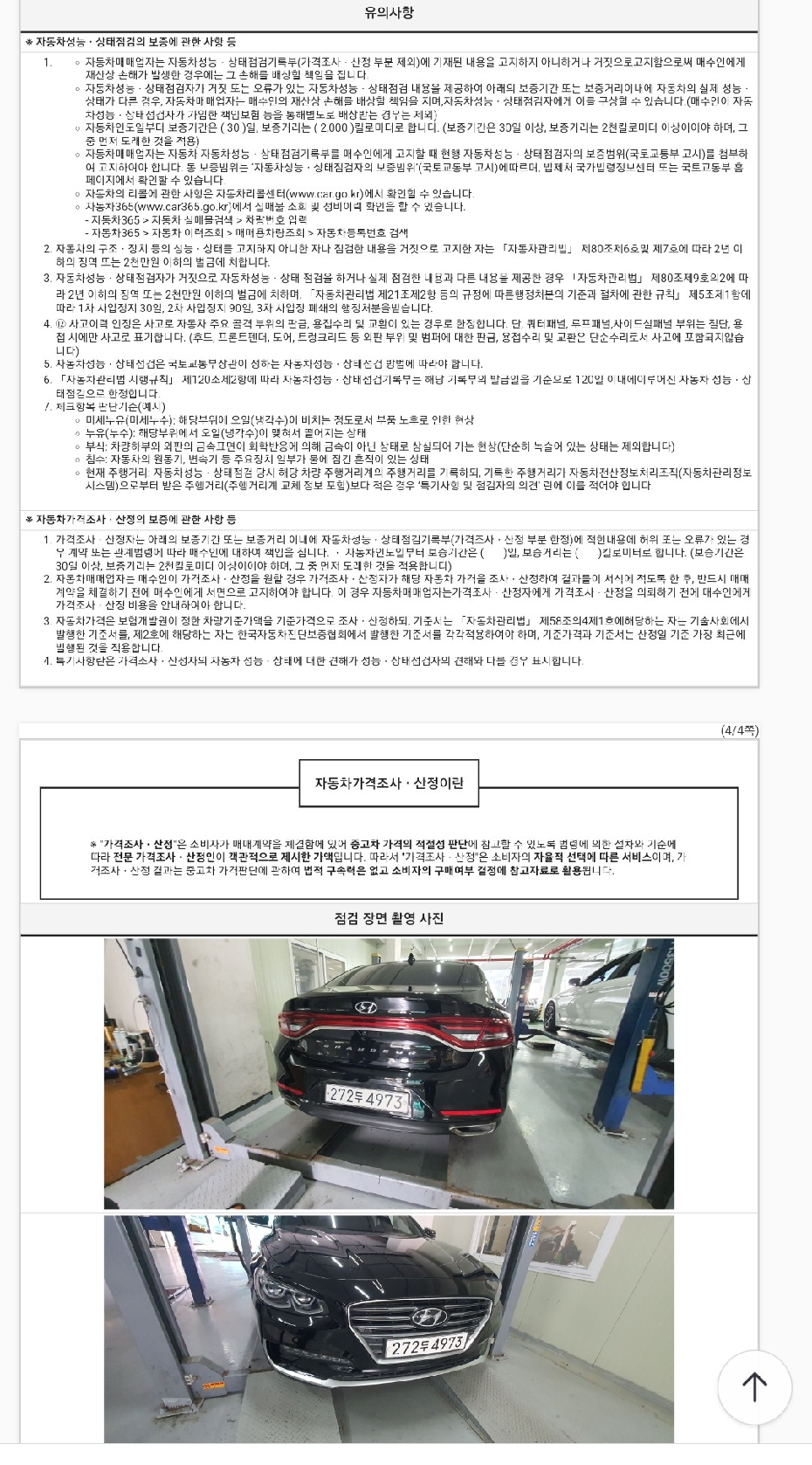 Hyundai Grandeur 2018 — inspection photo 3