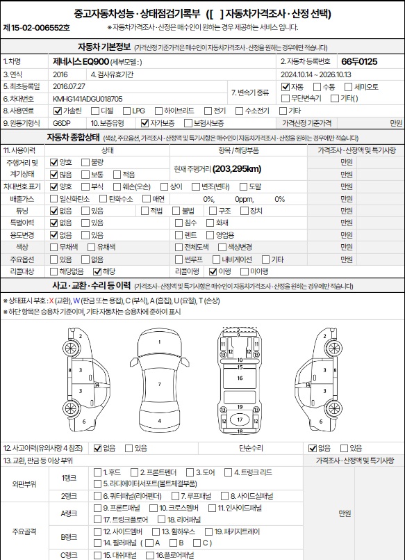 Genesis EQ900 2016 — inspection photo 1