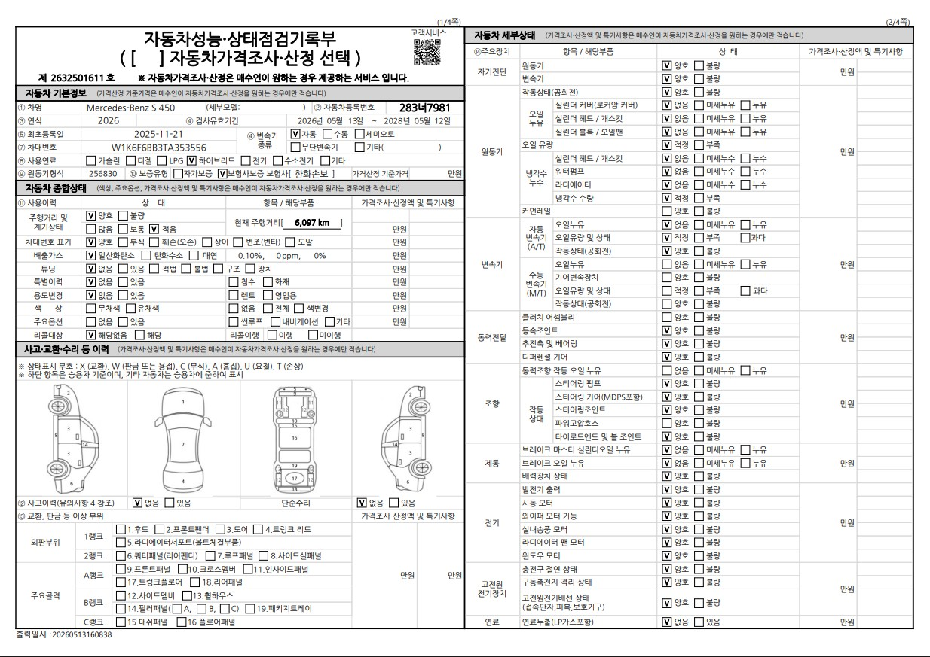 Mercedes-Benz S-Class 2025 — inspection photo 1