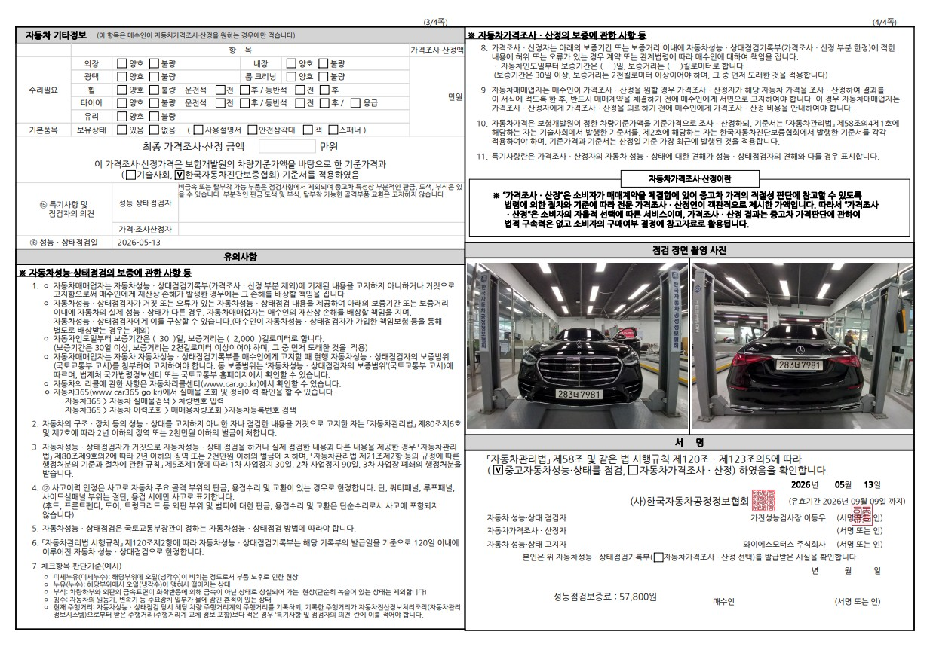 Mercedes-Benz S-Class 2025 — inspection photo 2