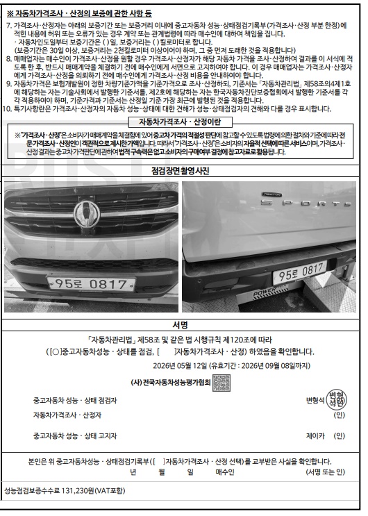 KG Mobility Rexton 2018 — inspection photo 4