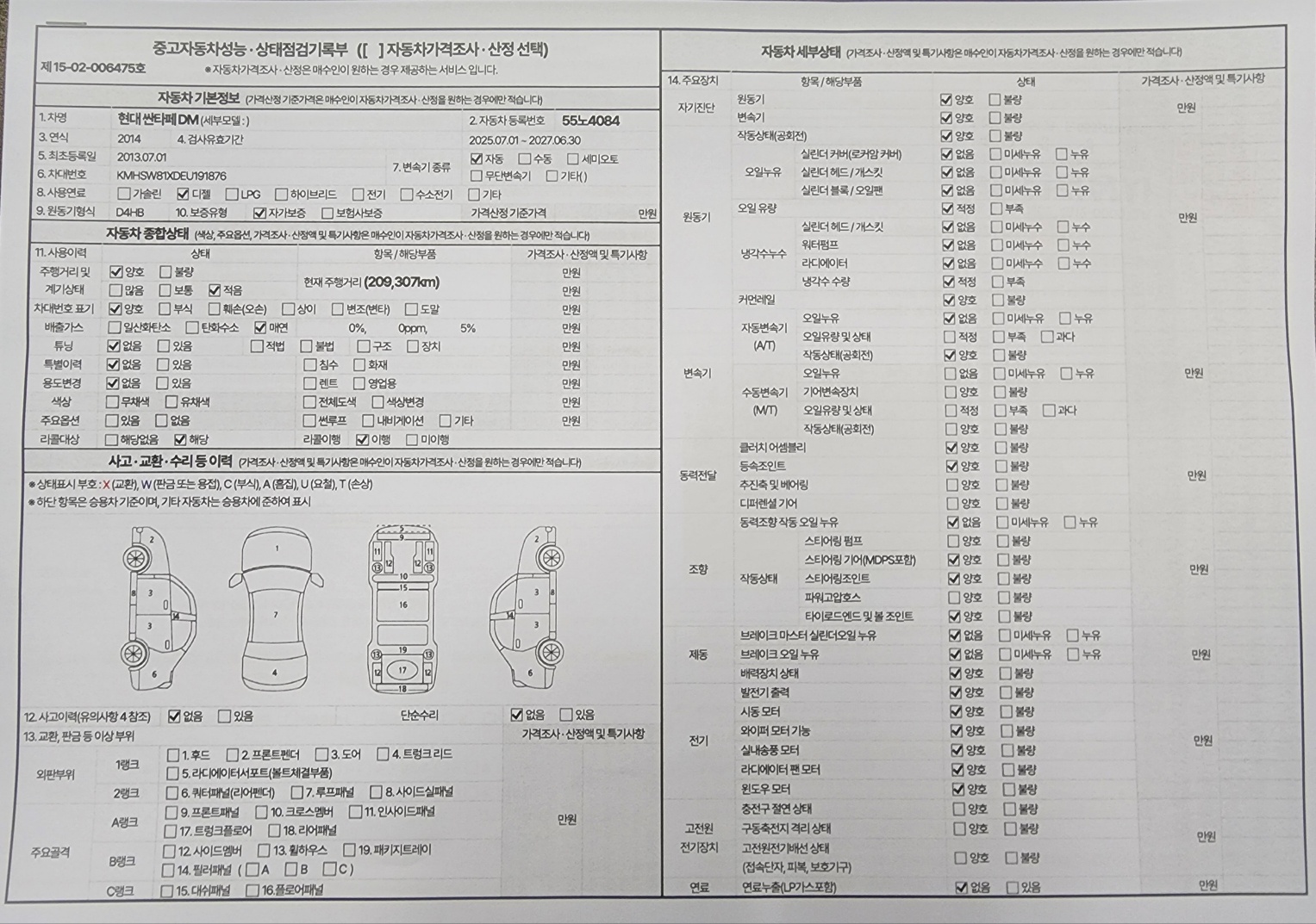 Hyundai Santafe 2014 — inspection photo 1