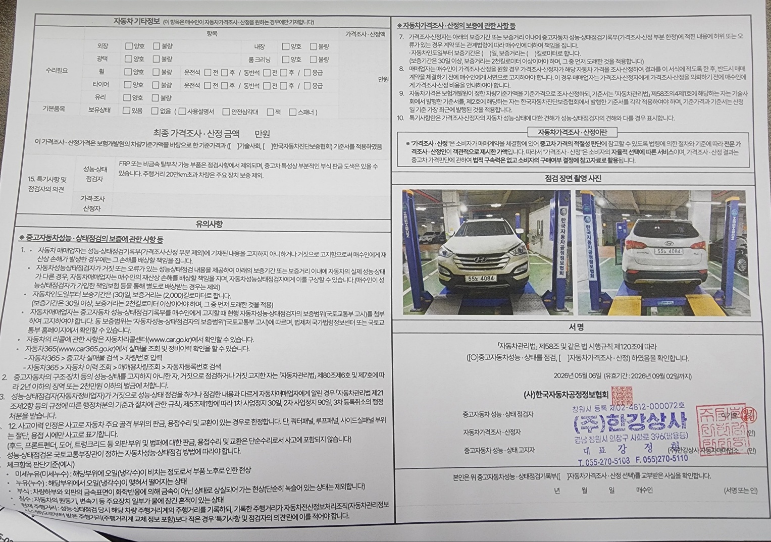 Hyundai Santafe 2014 — inspection photo 2