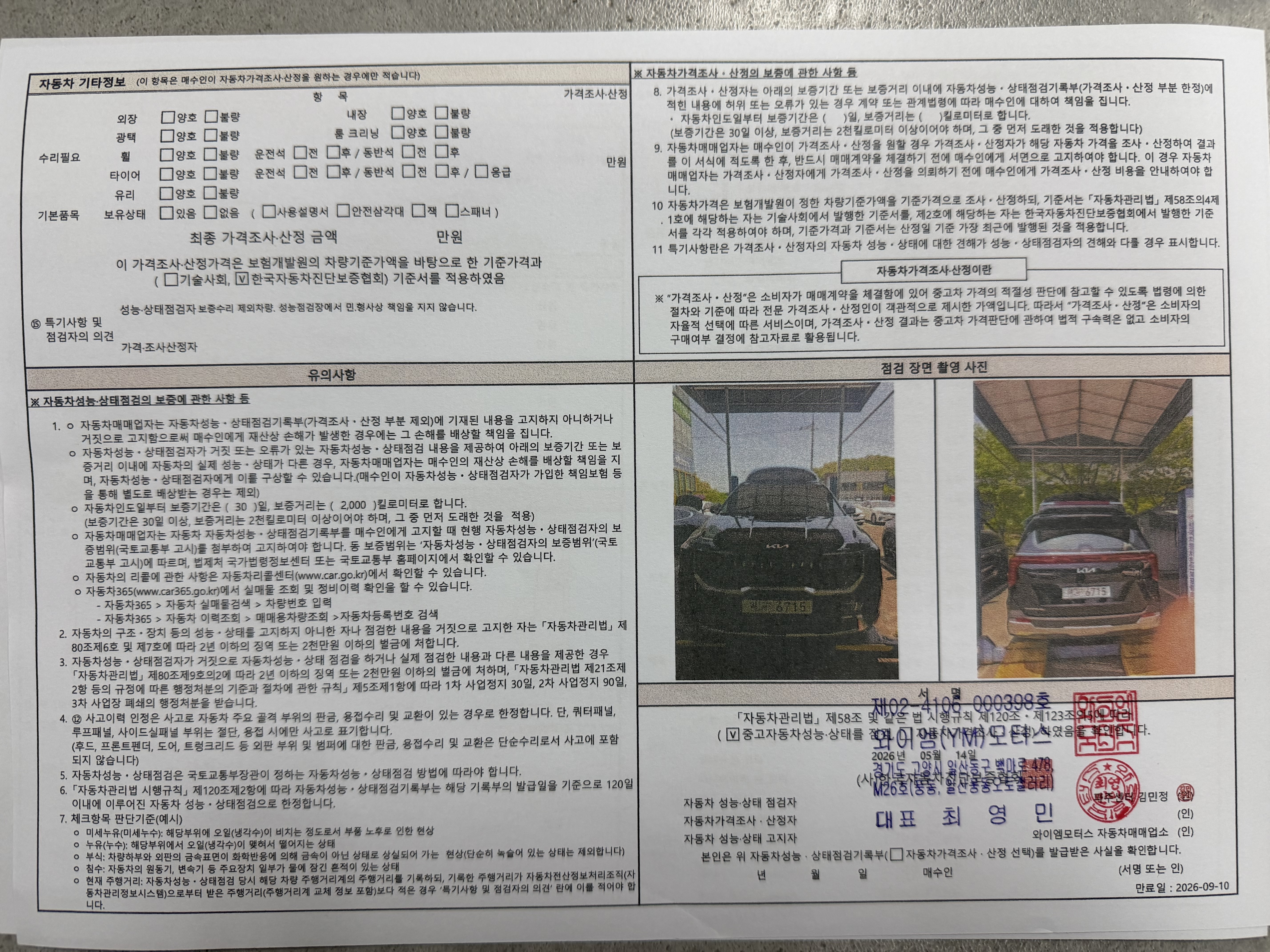 Kia Canival 2026 — inspection photo 2