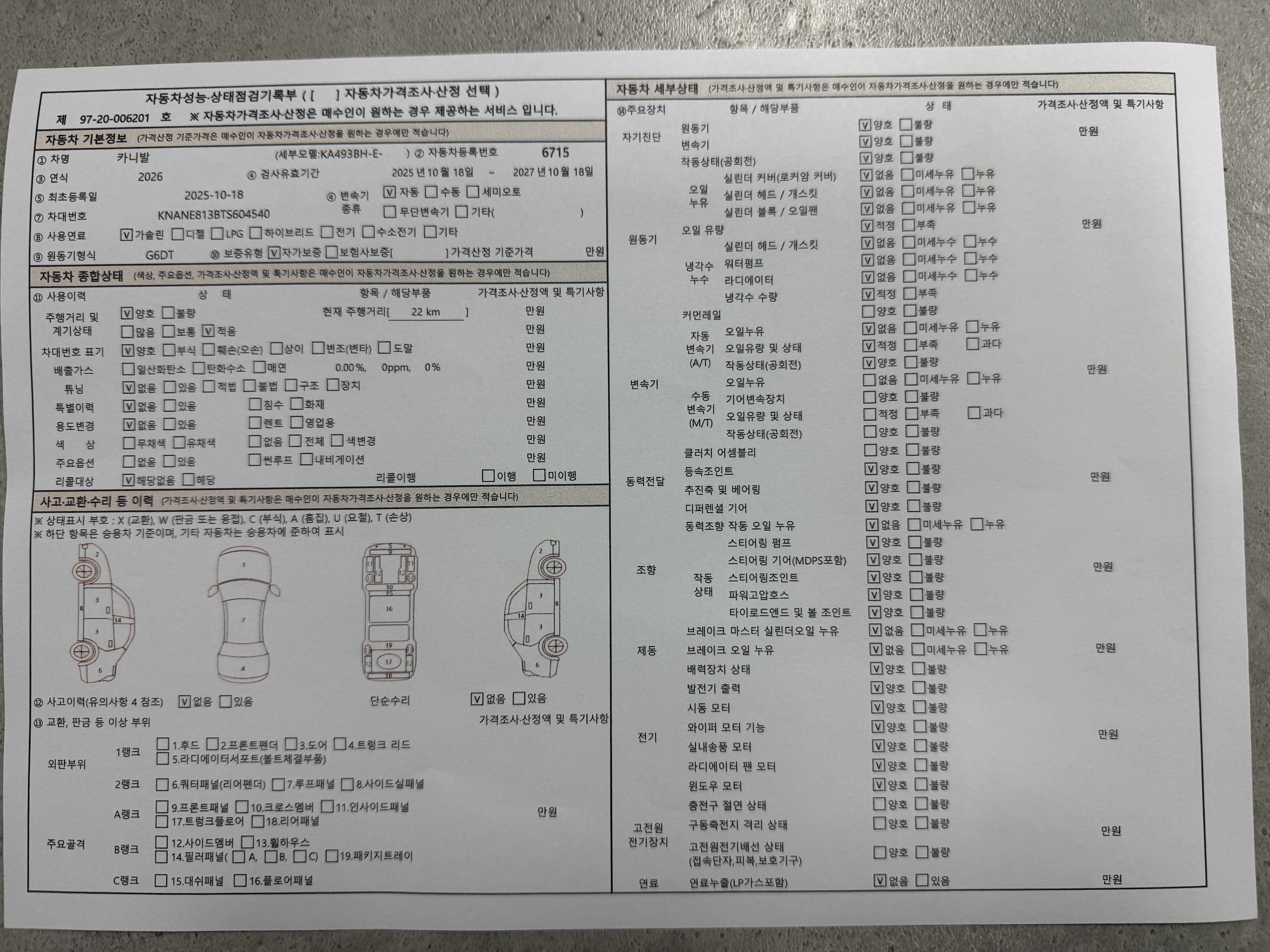 Kia Canival 2026 — inspection photo 1