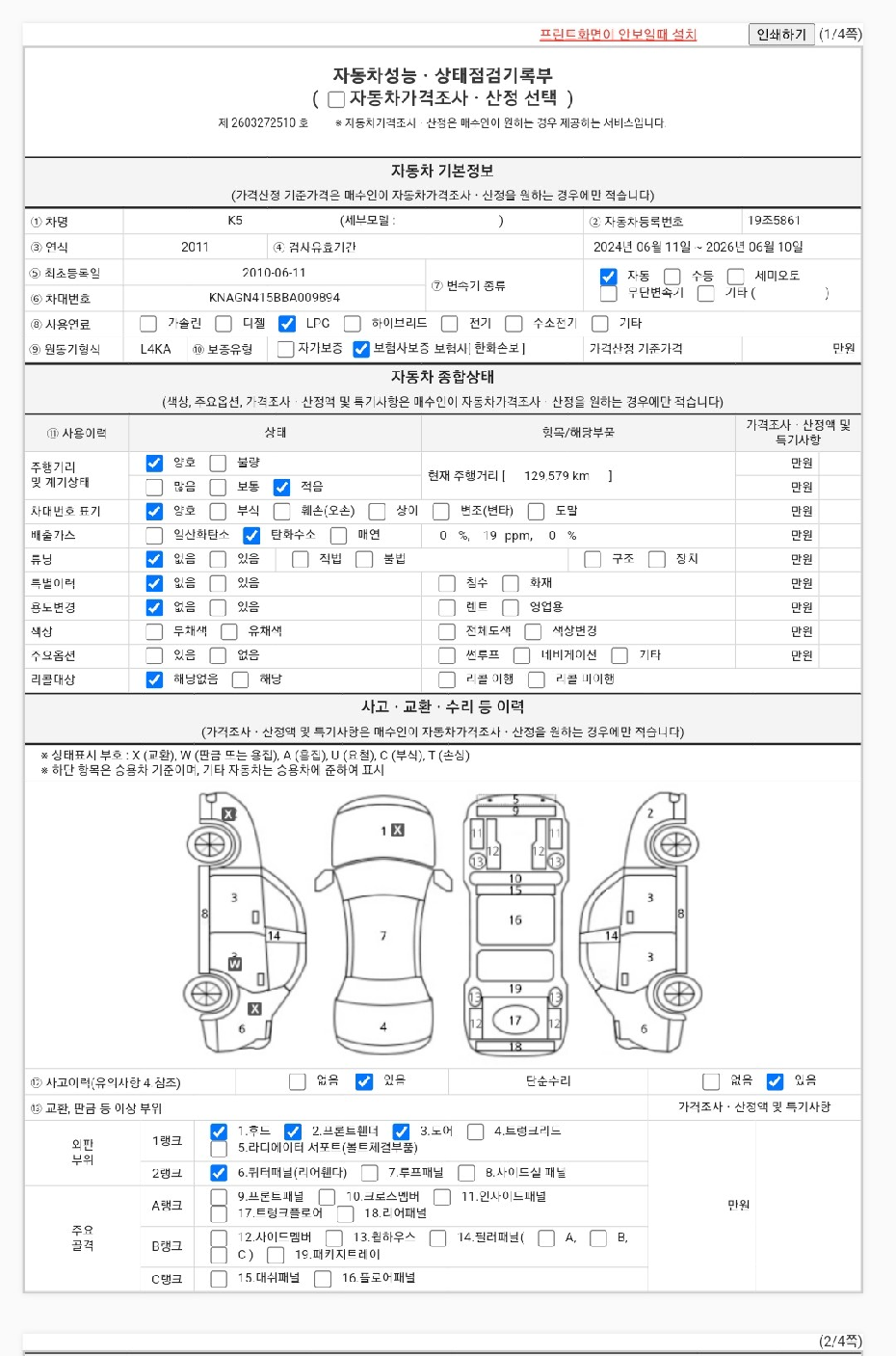 Kia K5 2011 — inspection photo 1