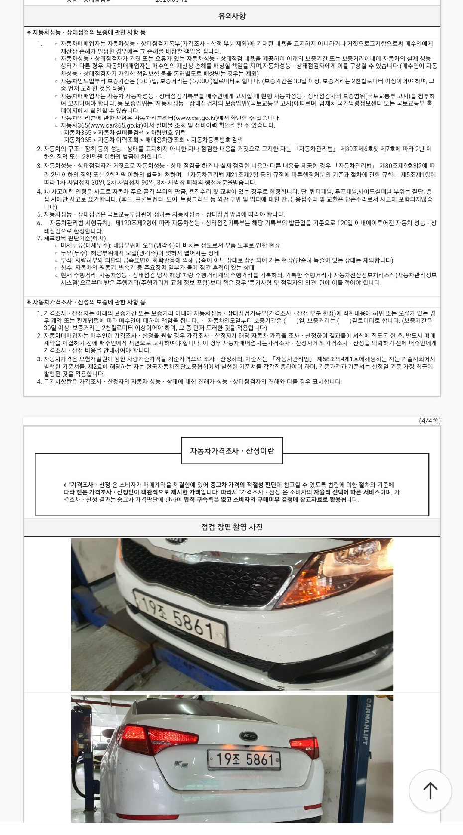 Kia K5 2011 — inspection photo 3