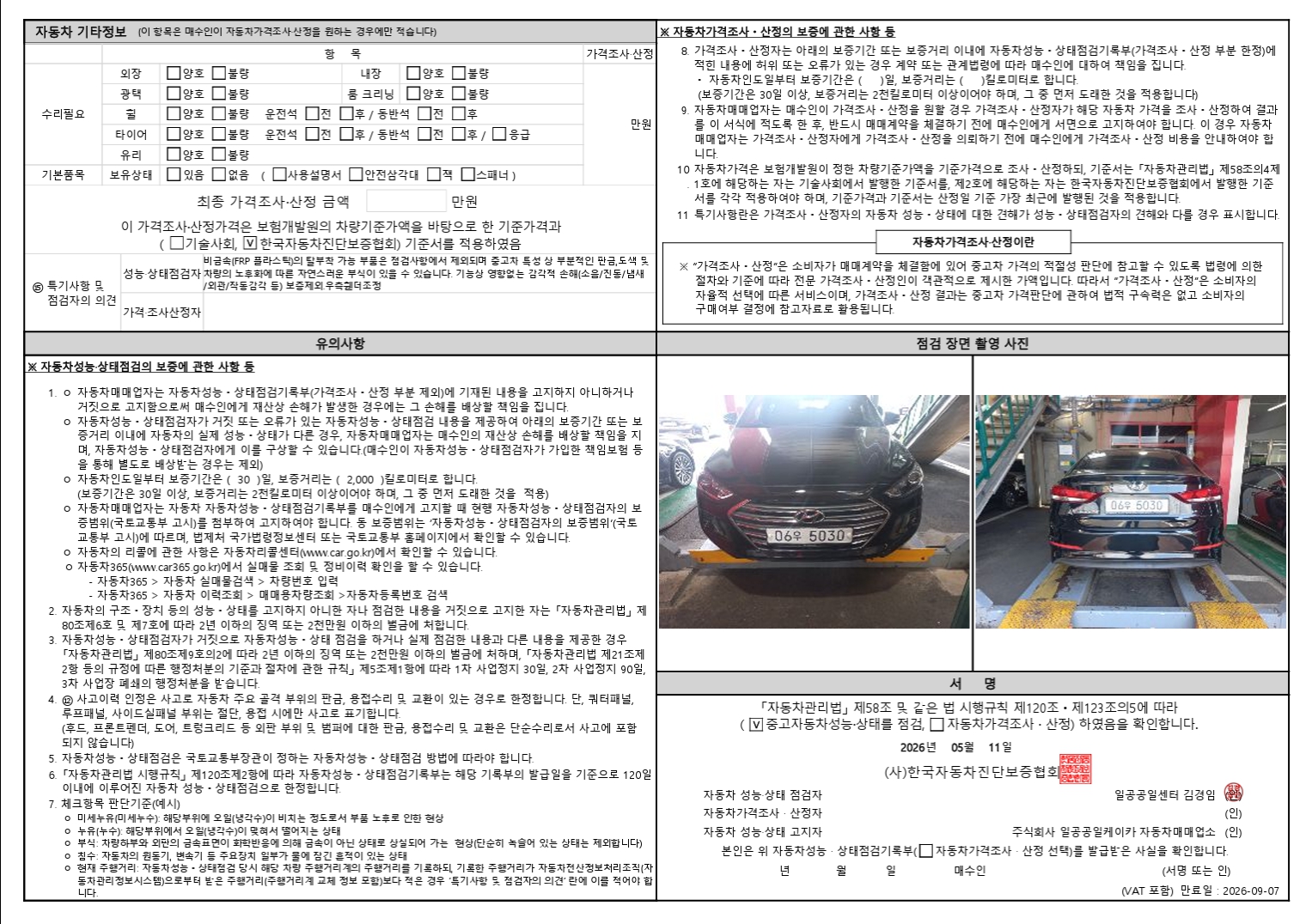 Hyundai AVANTE 2018 — inspection photo 2