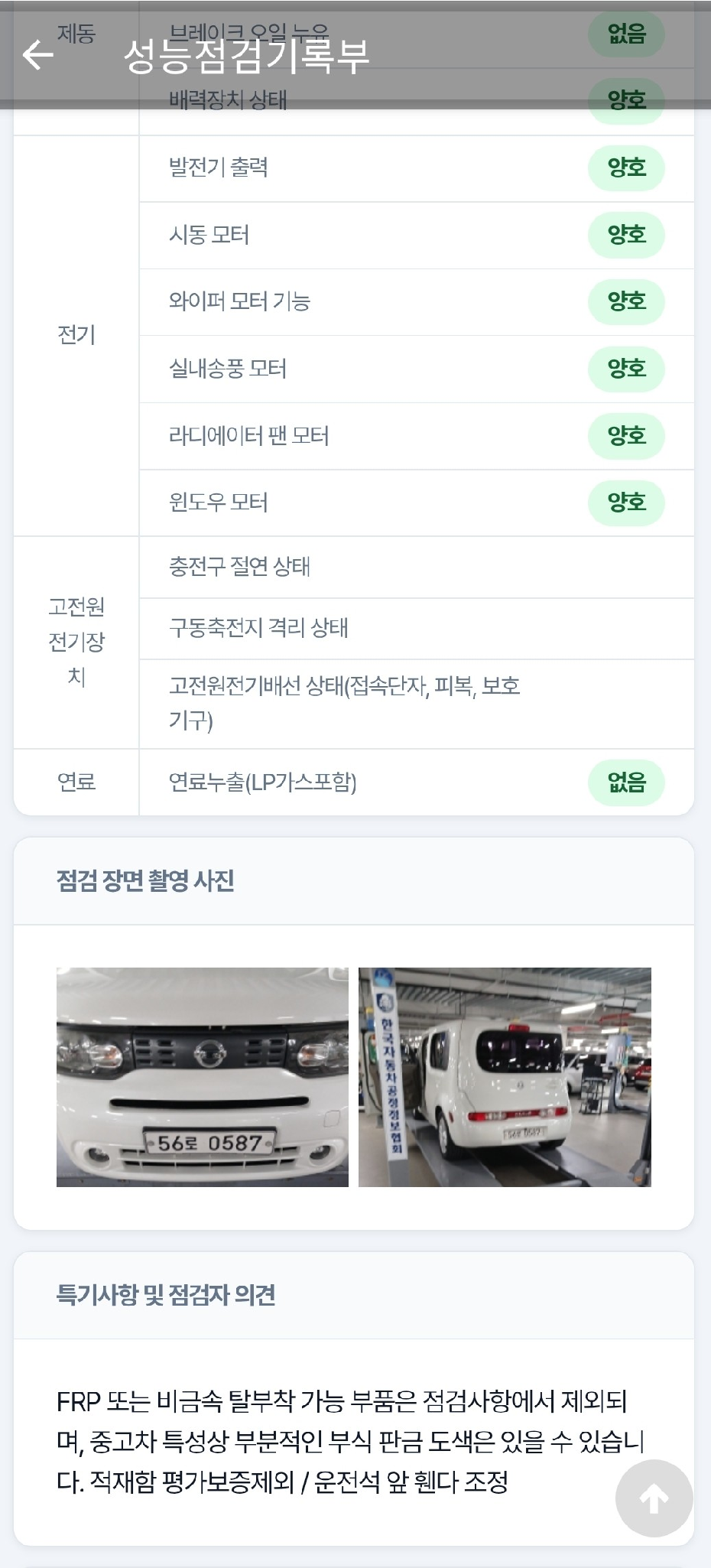 Nissan Cube 2014 — inspection photo 5