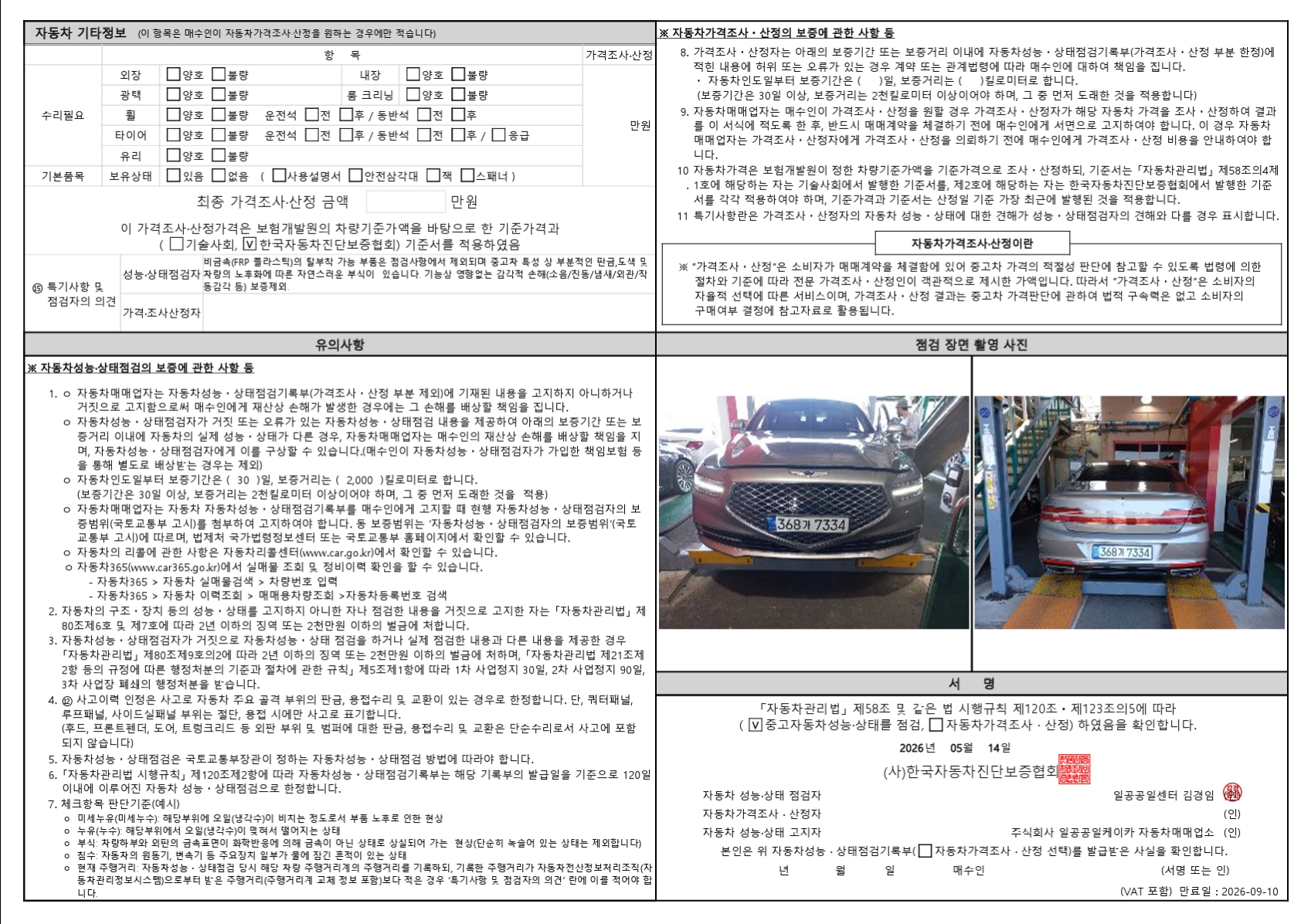 Genesis G90 2021 — inspection photo 2