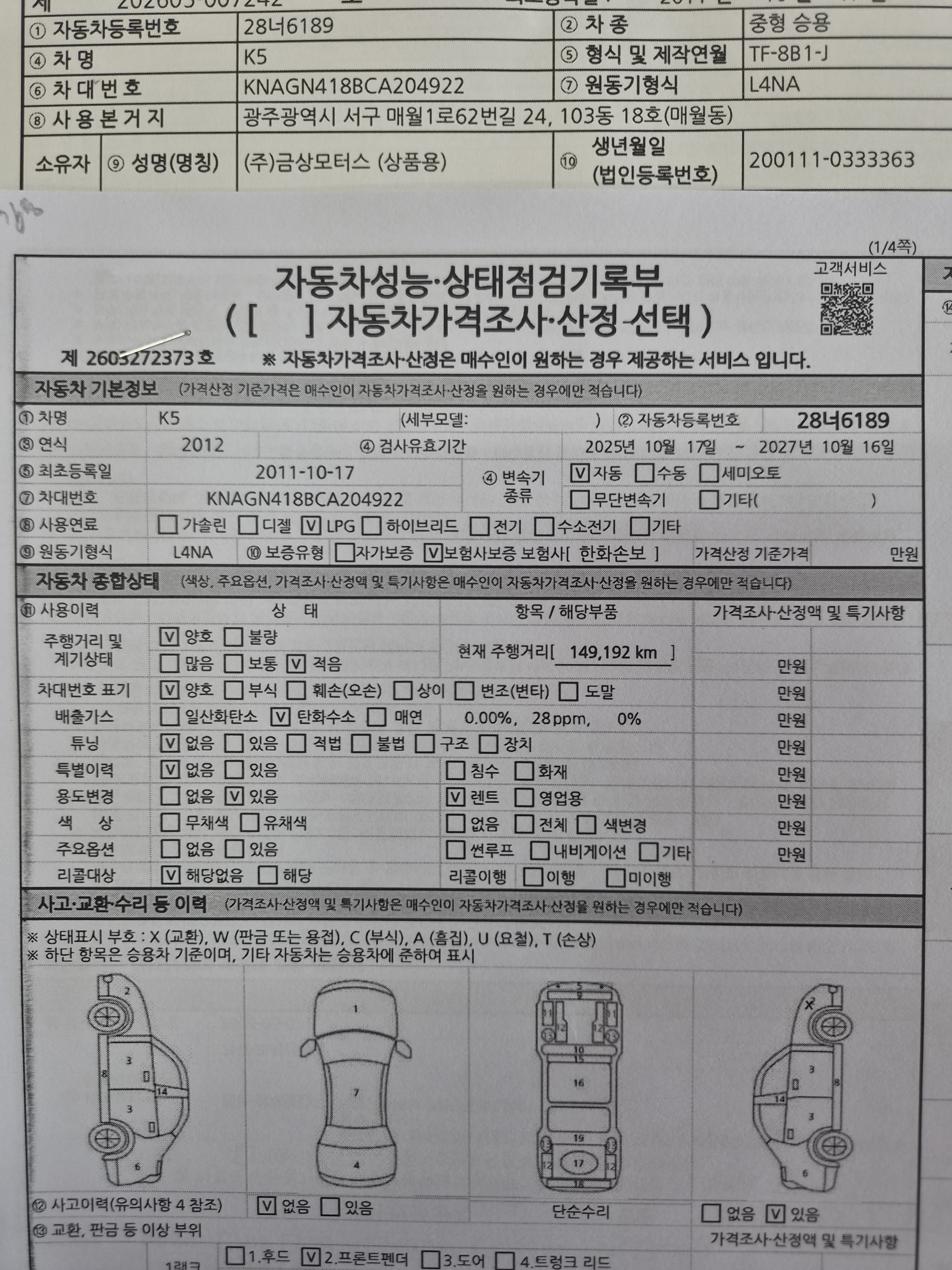 Kia K5 2012 — inspection photo 1