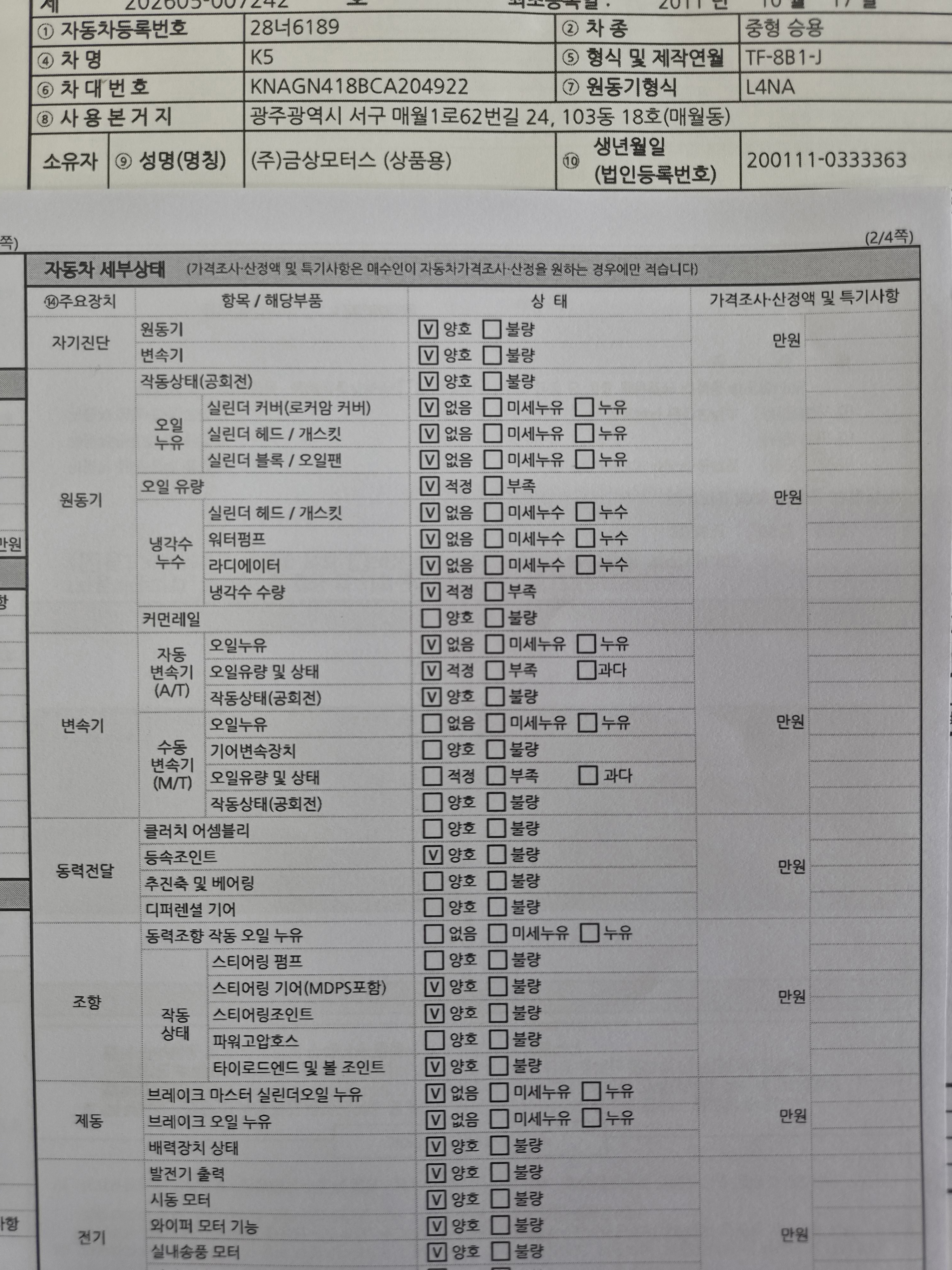 Kia K5 2012 — inspection photo 2