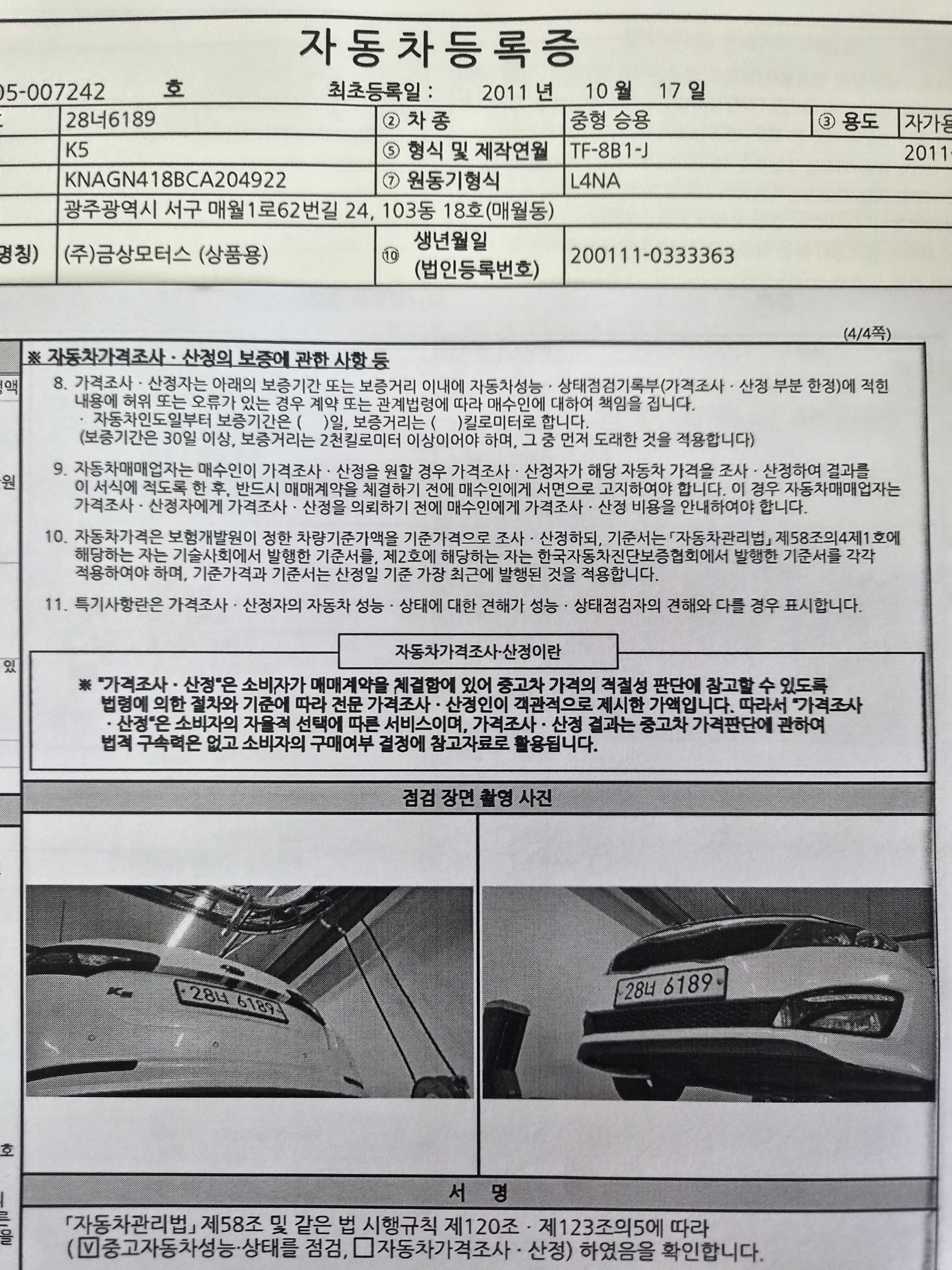 Kia K5 2012 — inspection photo 3