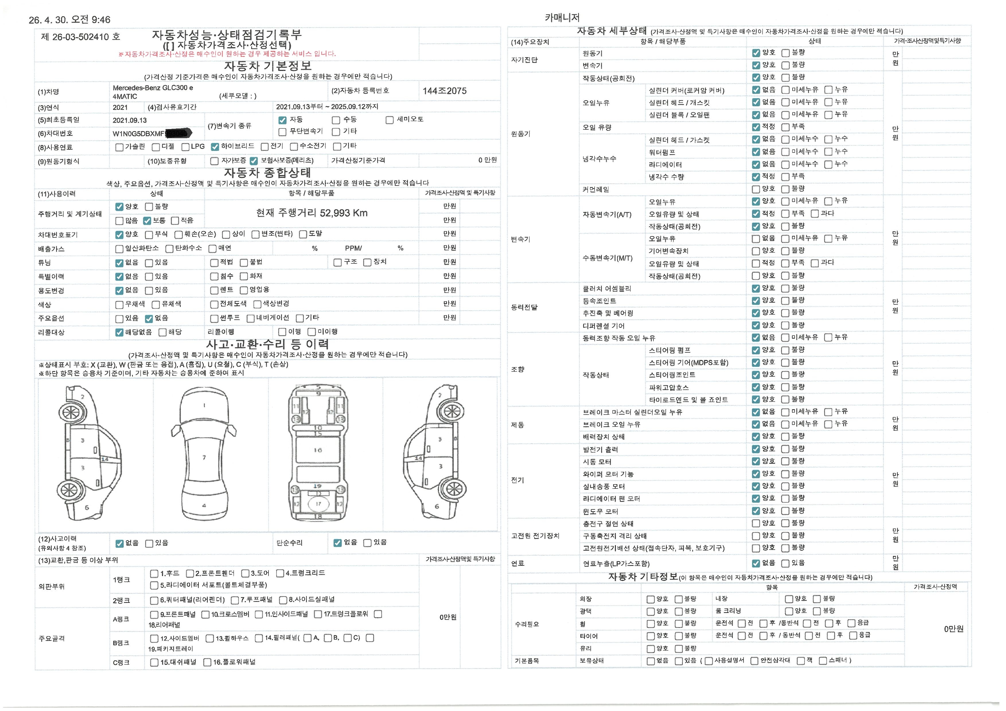Mercedes-Benz GLC-Class 2021 — inspection photo 1