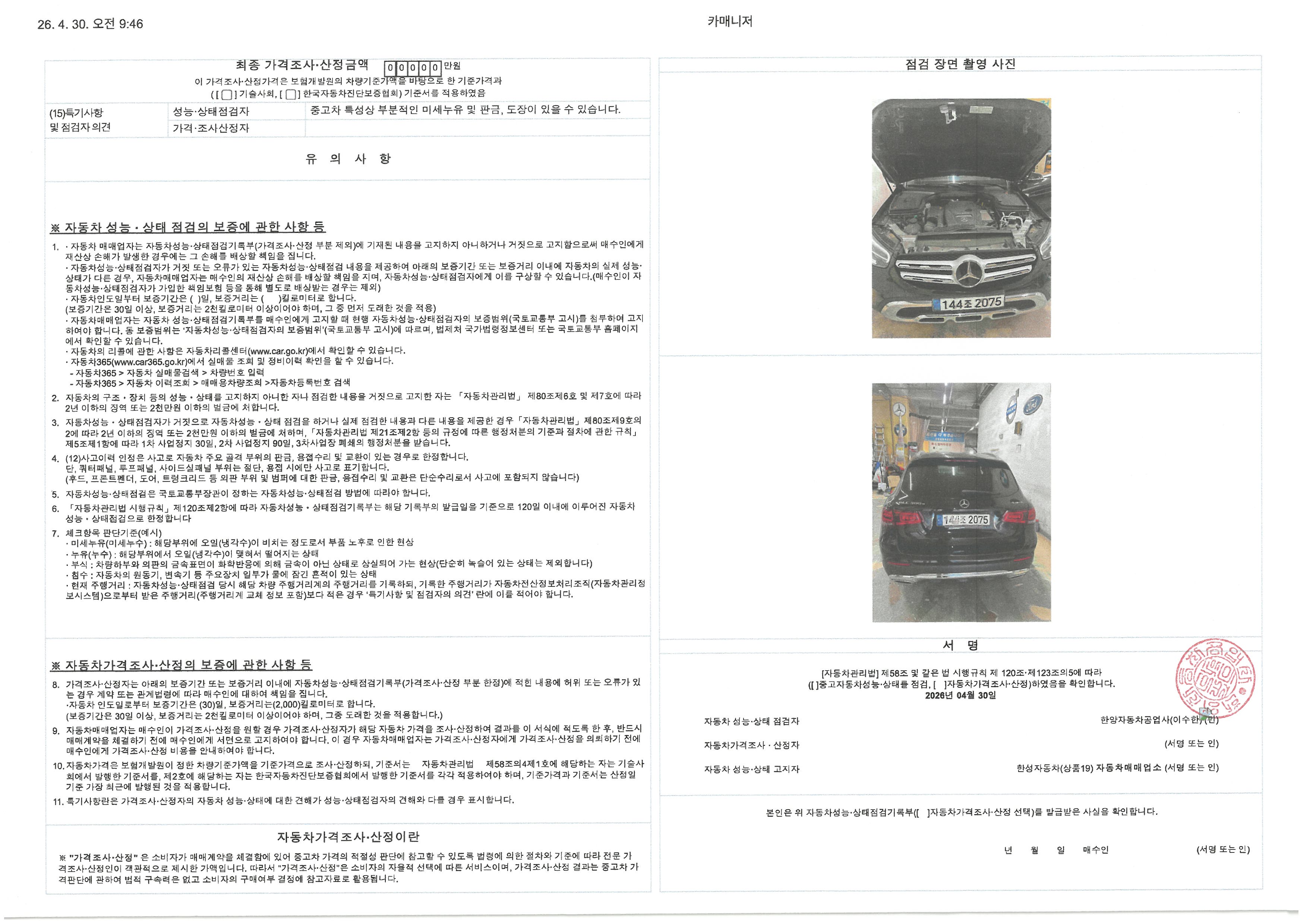 Mercedes-Benz GLC-Class 2021 — inspection photo 2