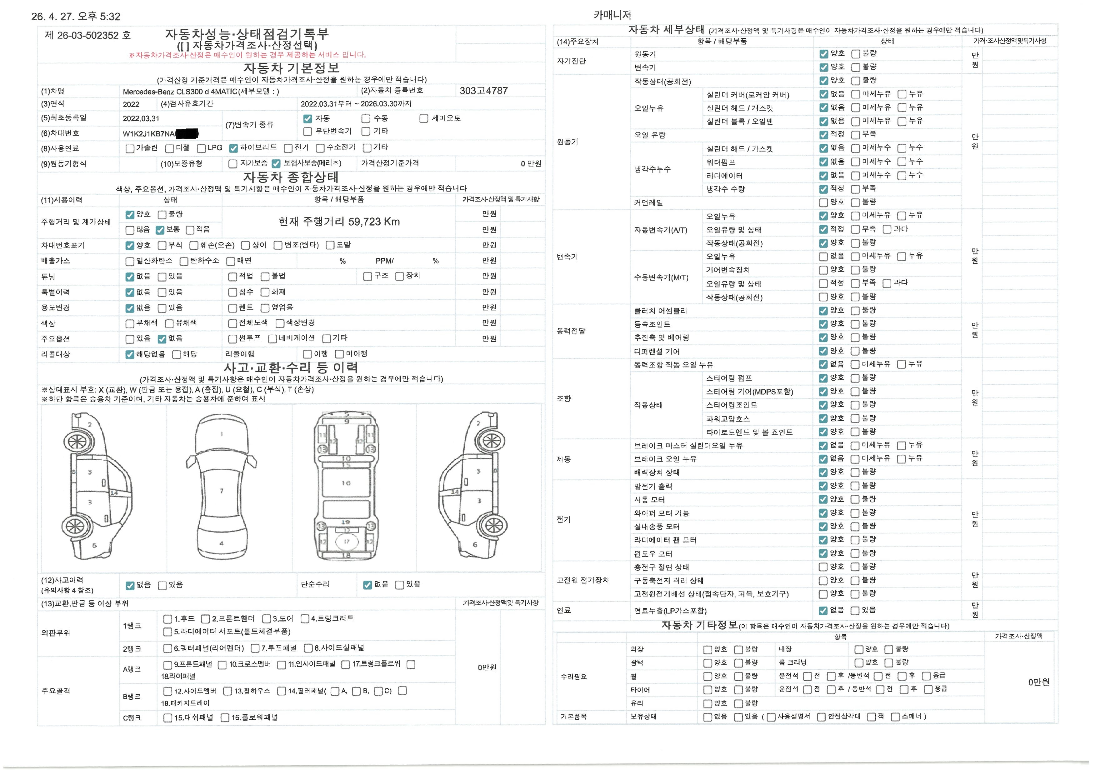Mercedes-Benz CLS-Class 2022 — inspection photo 1