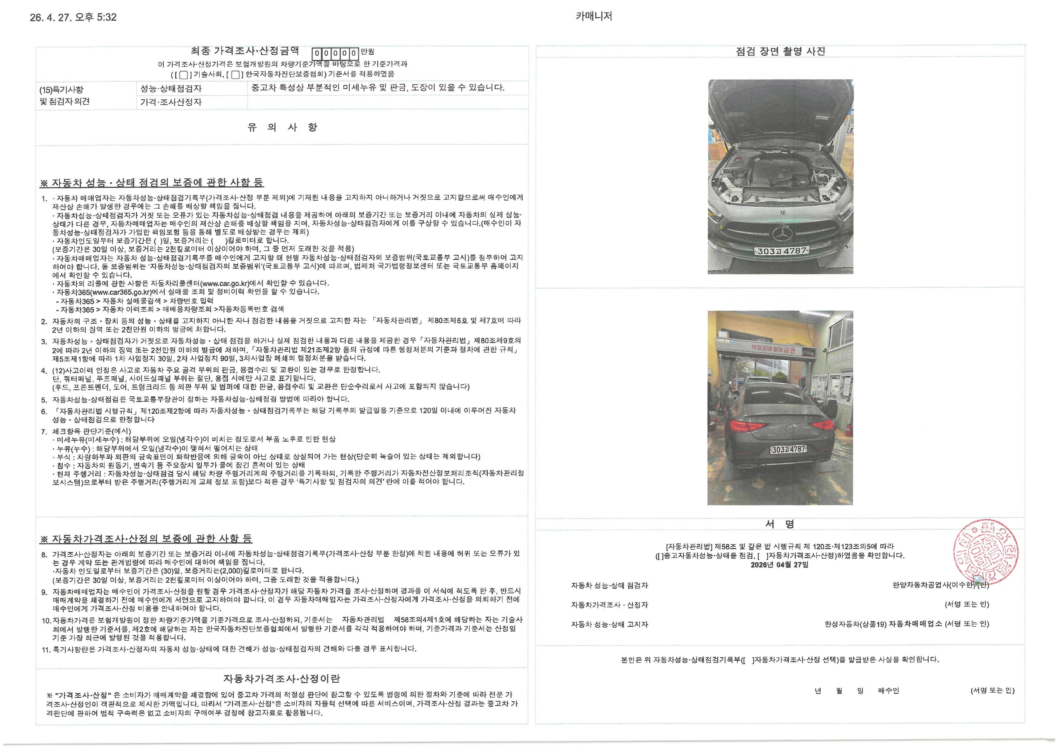 Mercedes-Benz CLS-Class 2022 — inspection photo 2