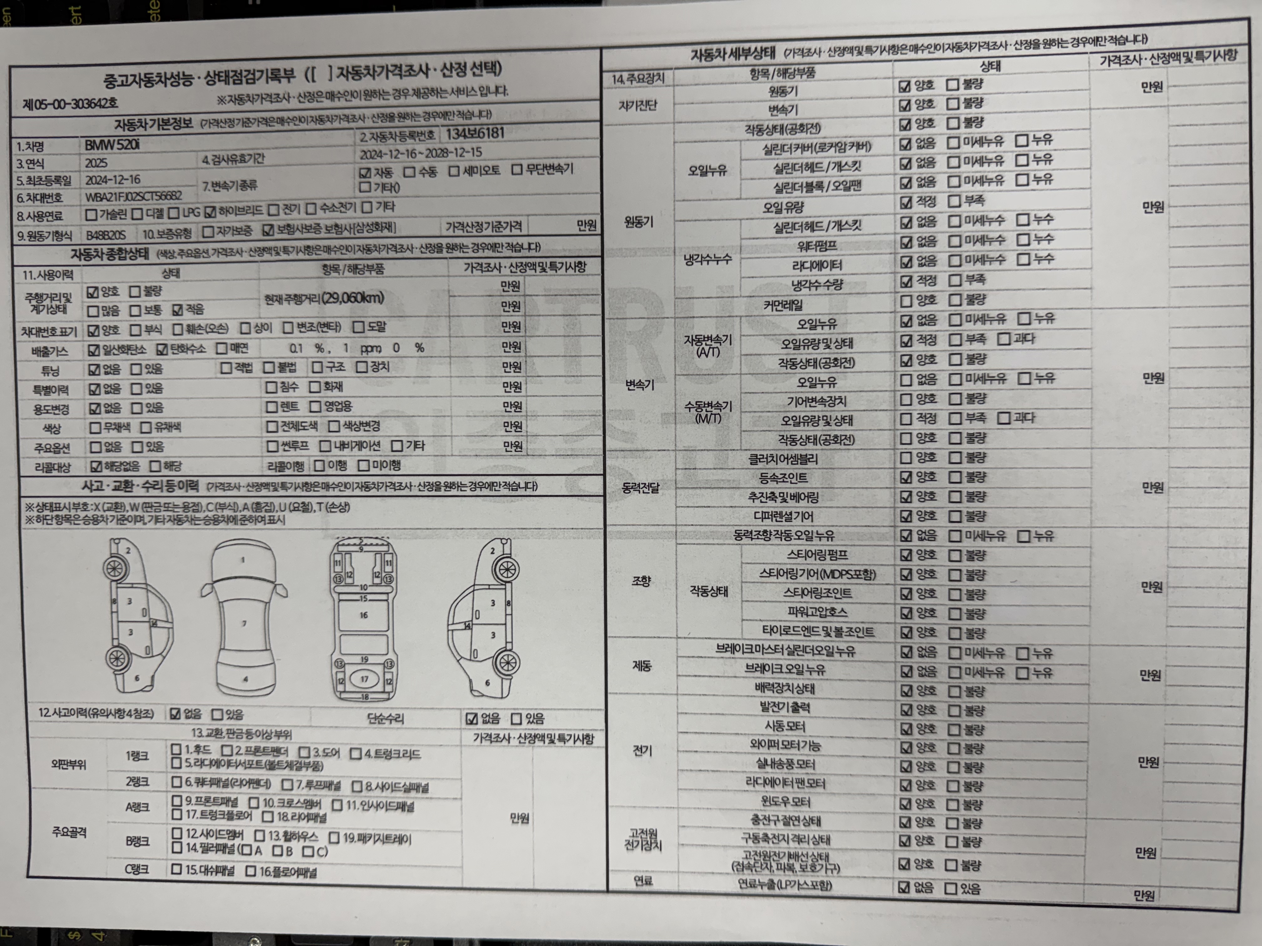 BMW 5-Series 2025 — inspection photo 1