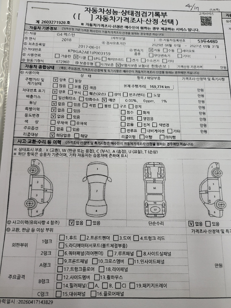 KG Mobility Rexton 2018 — inspection photo 1